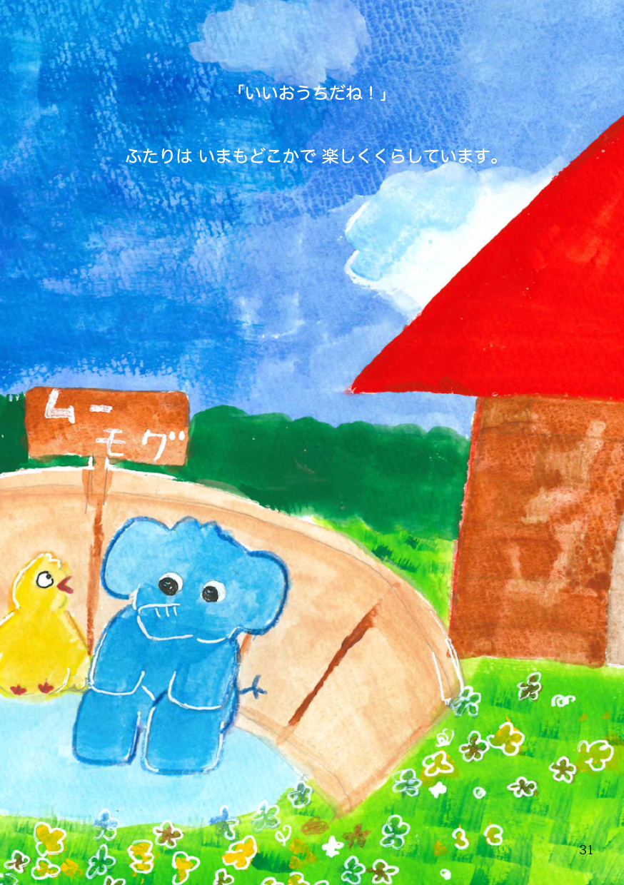 ムーとモグの家