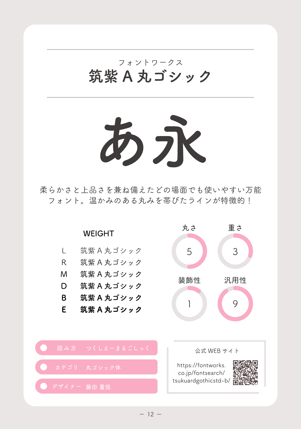かわいいフォントのすゝめ