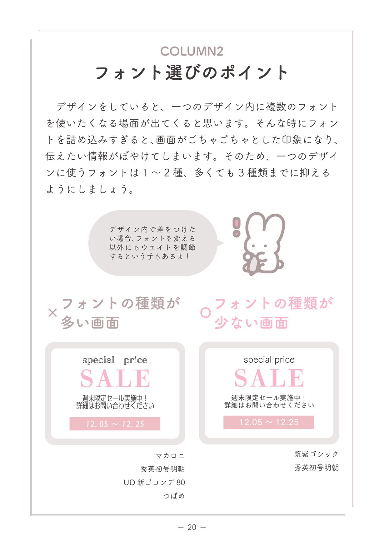 かわいいフォントのすゝめ