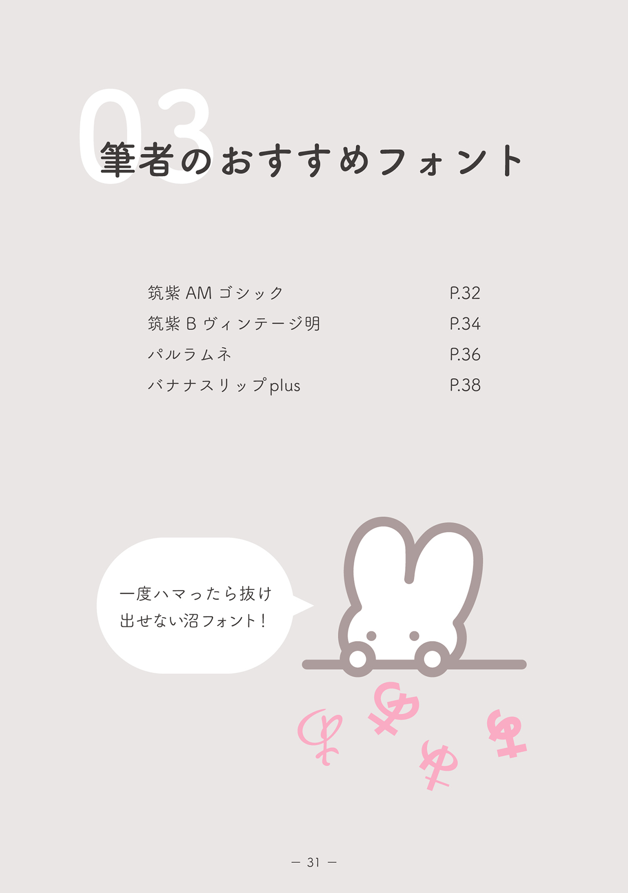 かわいいフォントのすゝめ