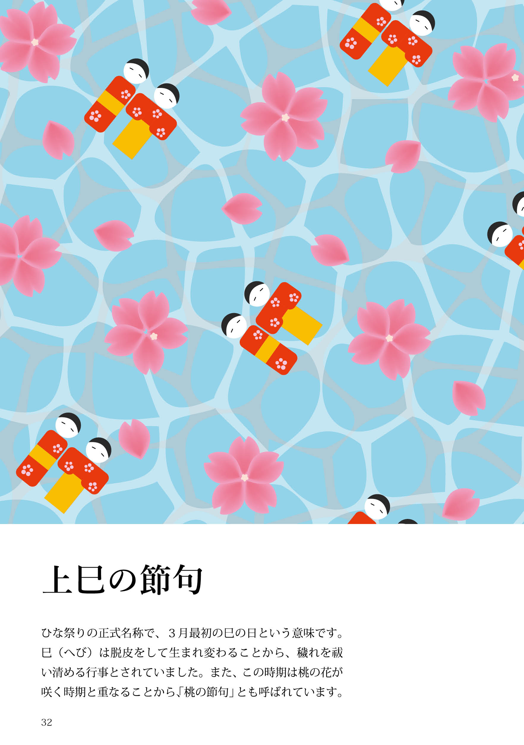 模様・お祝い事 研究本