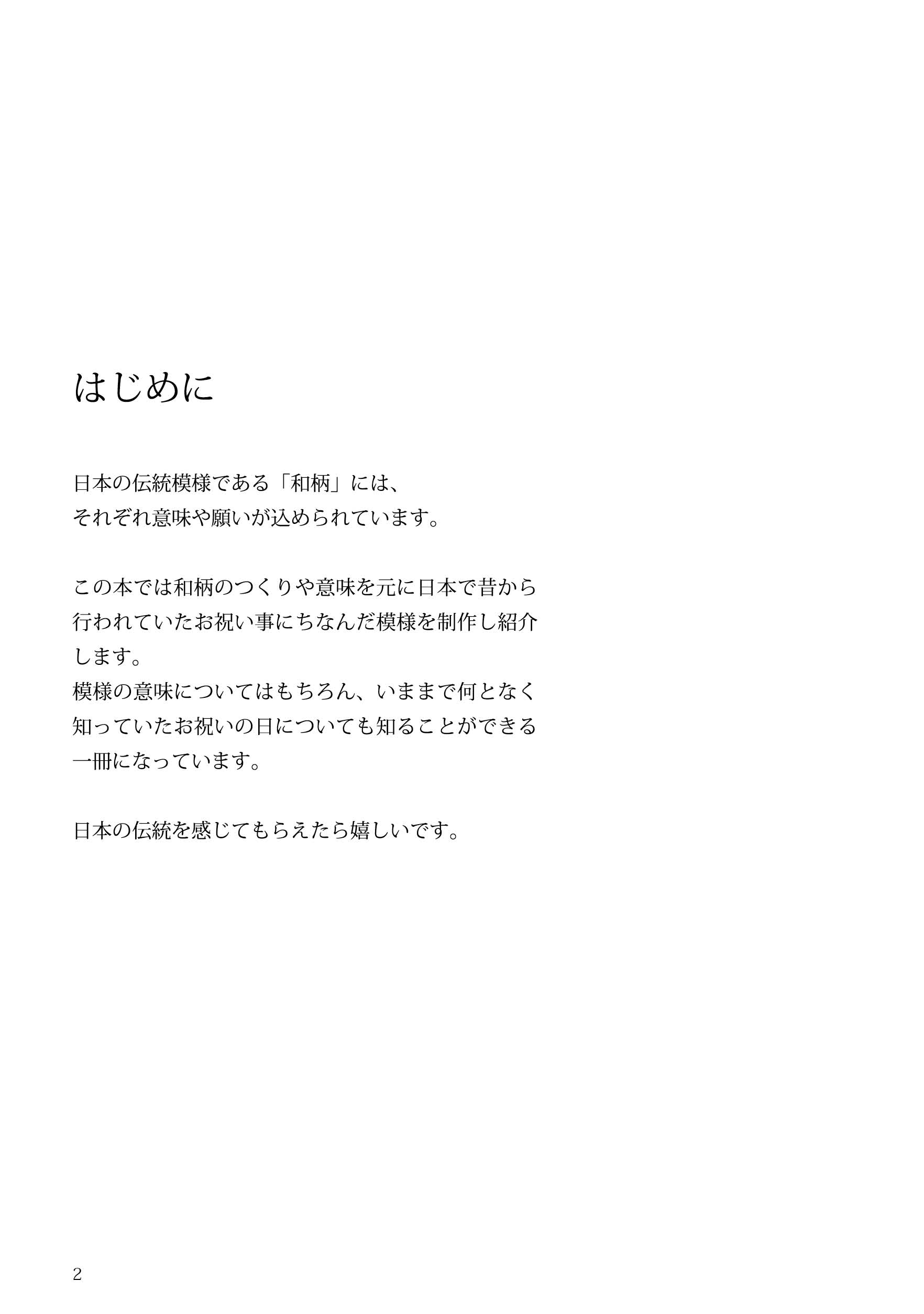 模様・お祝い事 研究本