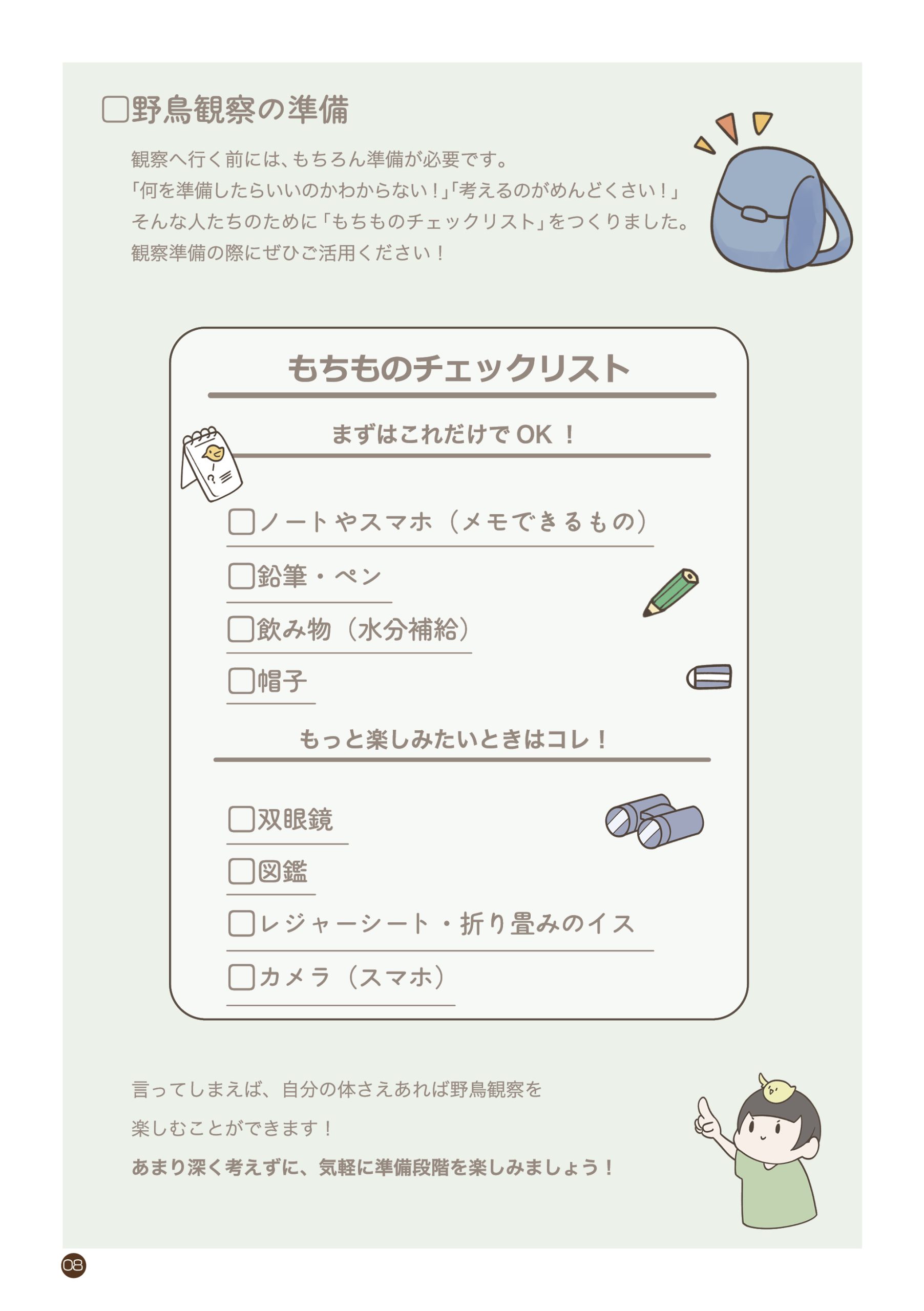 野鳥観察 ガイドブック