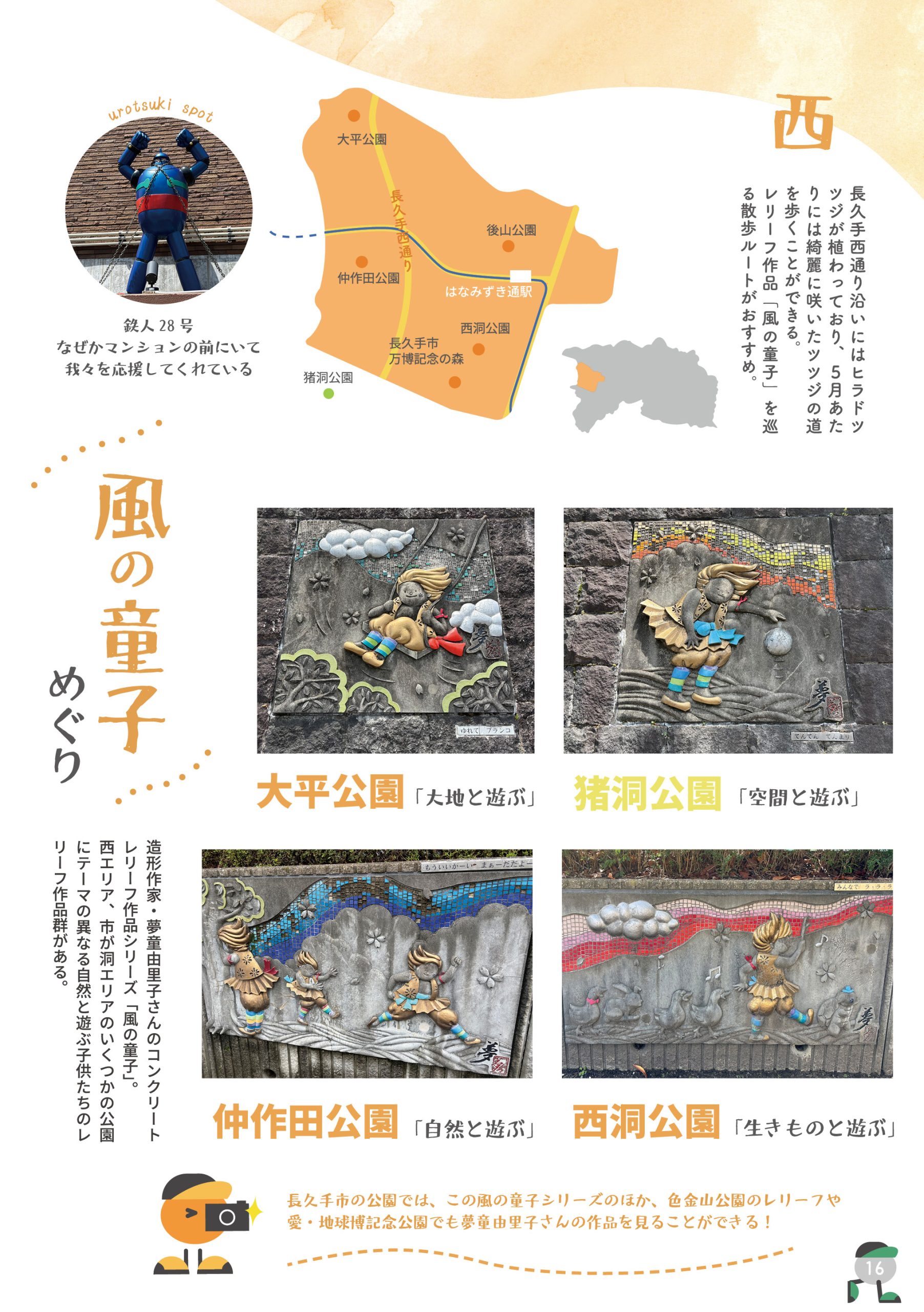 うろつき 長久手散歩