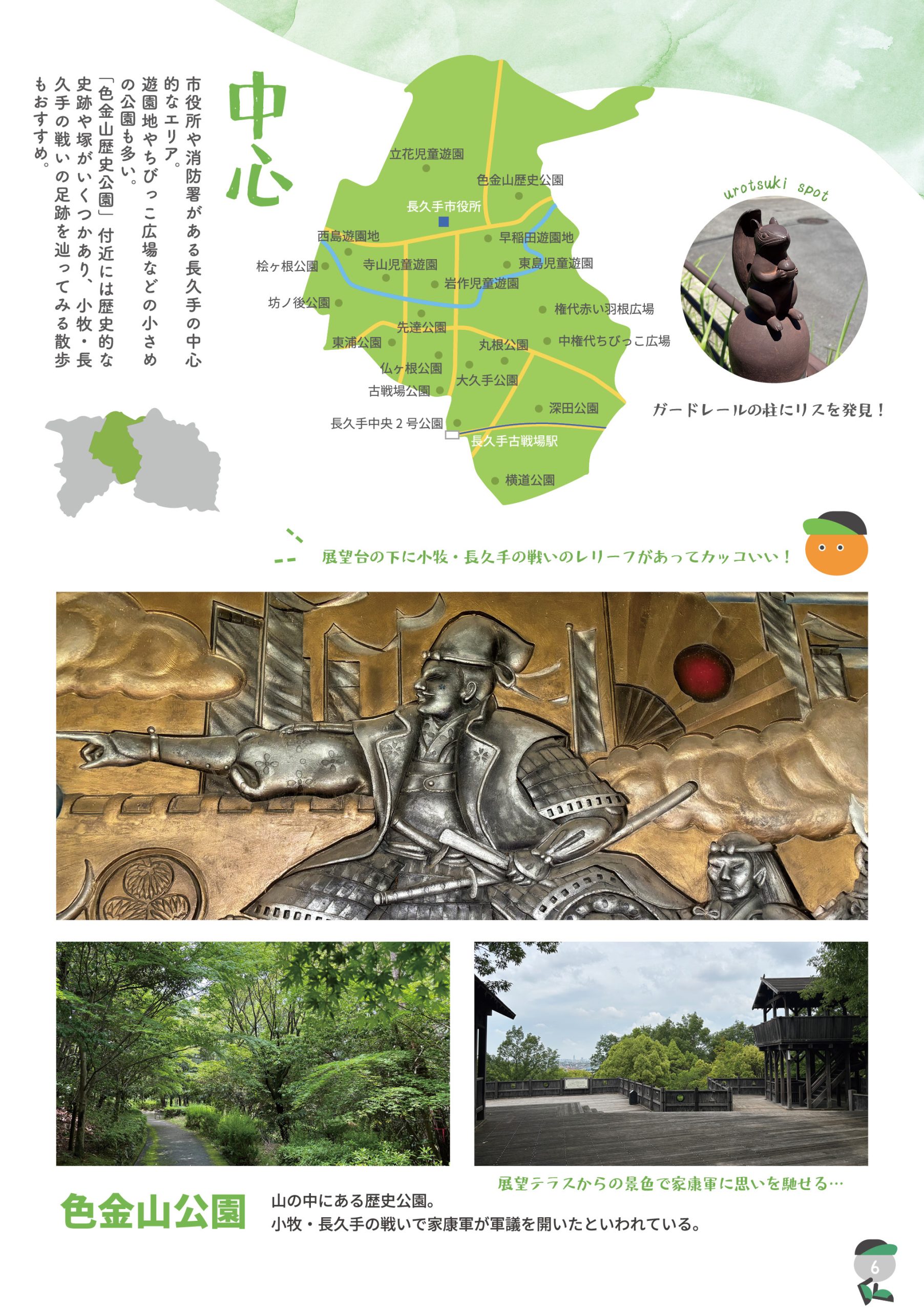 うろつき 長久手散歩