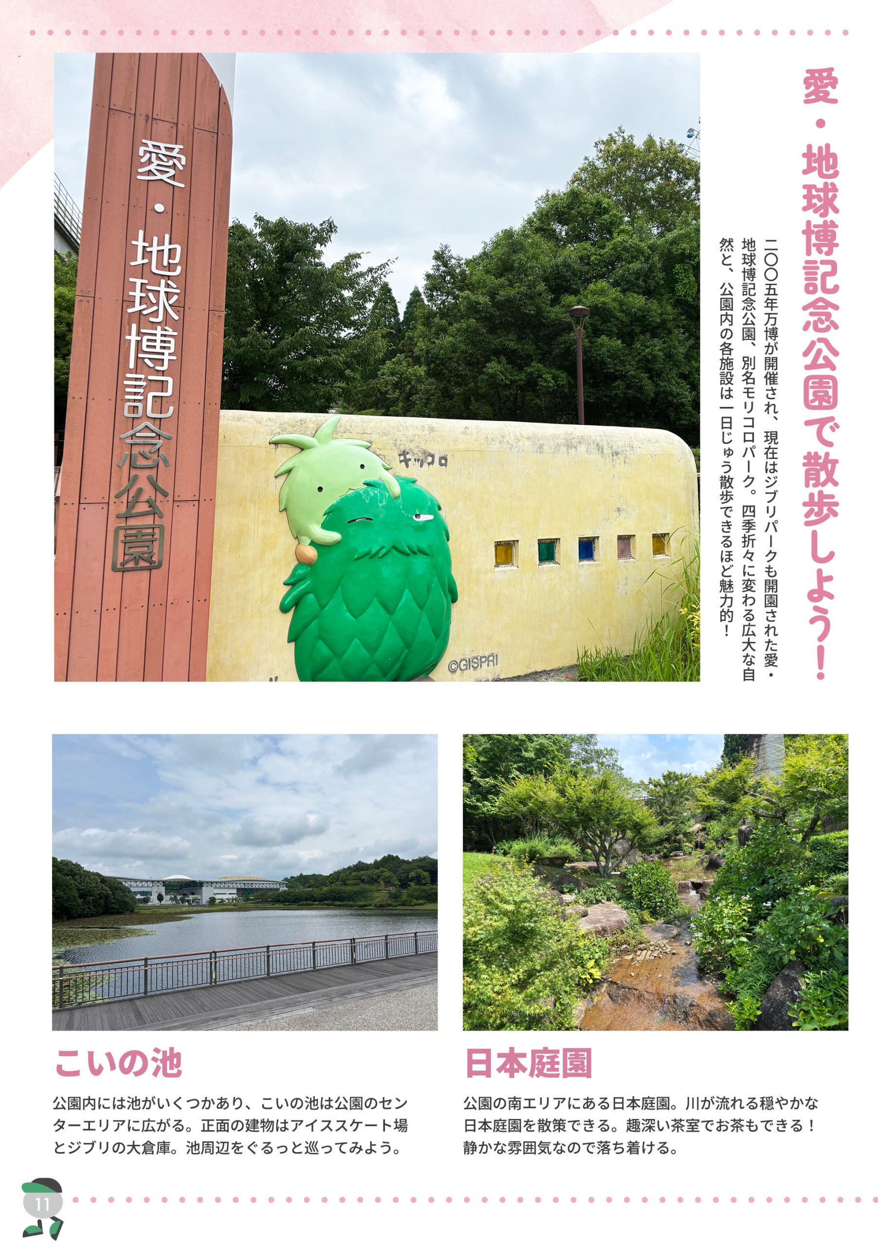 うろつき 長久手散歩