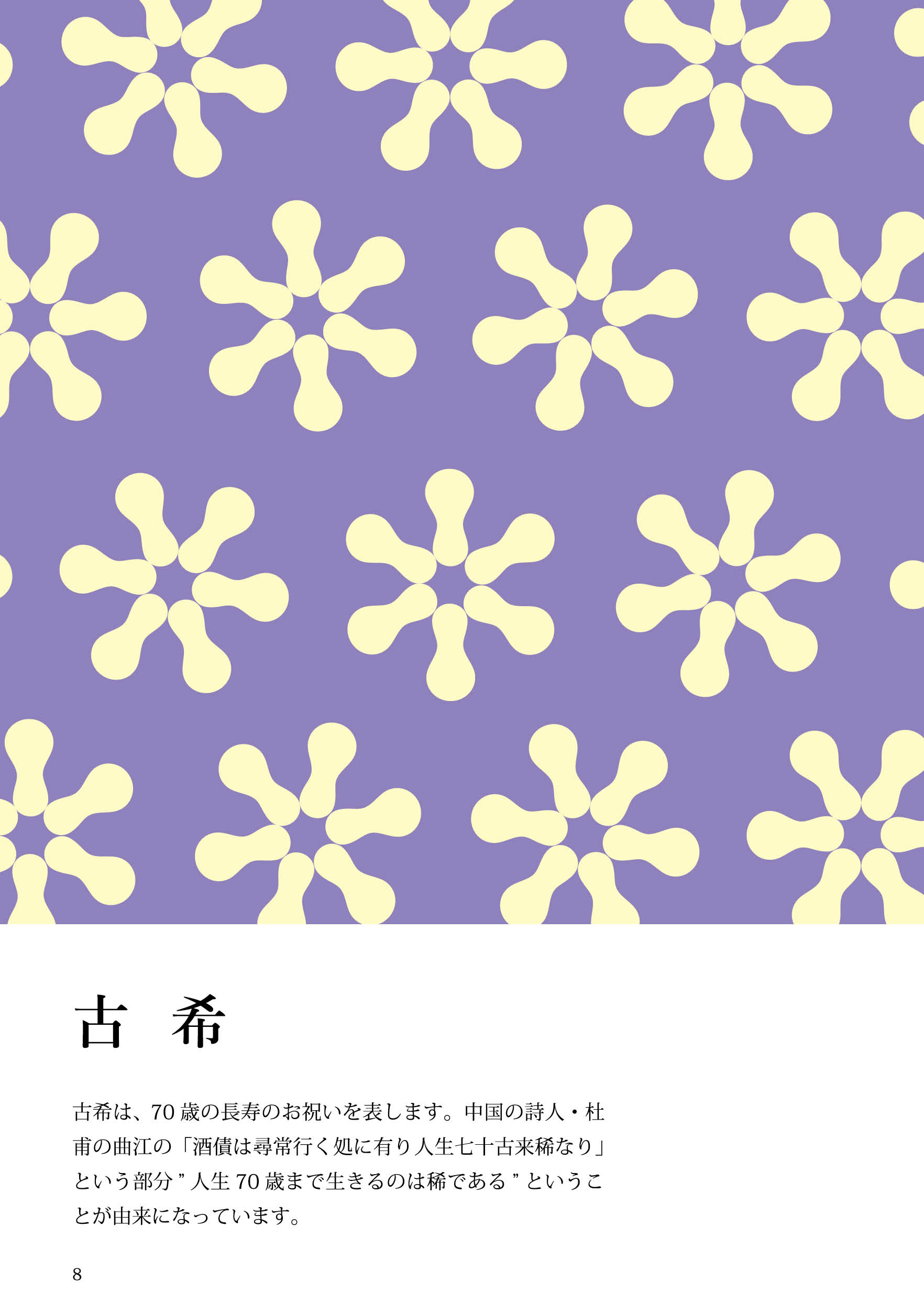 模様・お祝い事 研究本