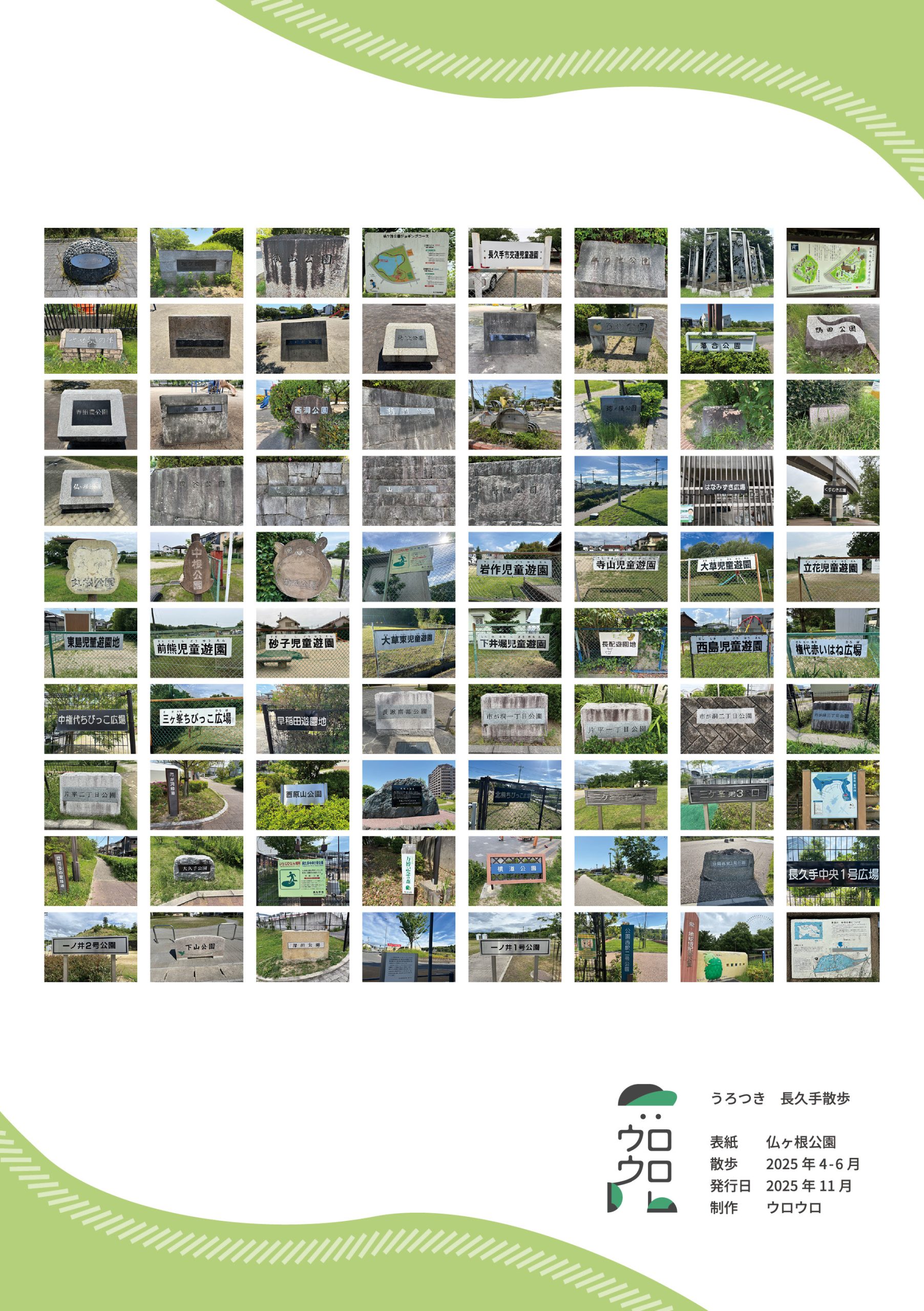 うろつき 長久手散歩