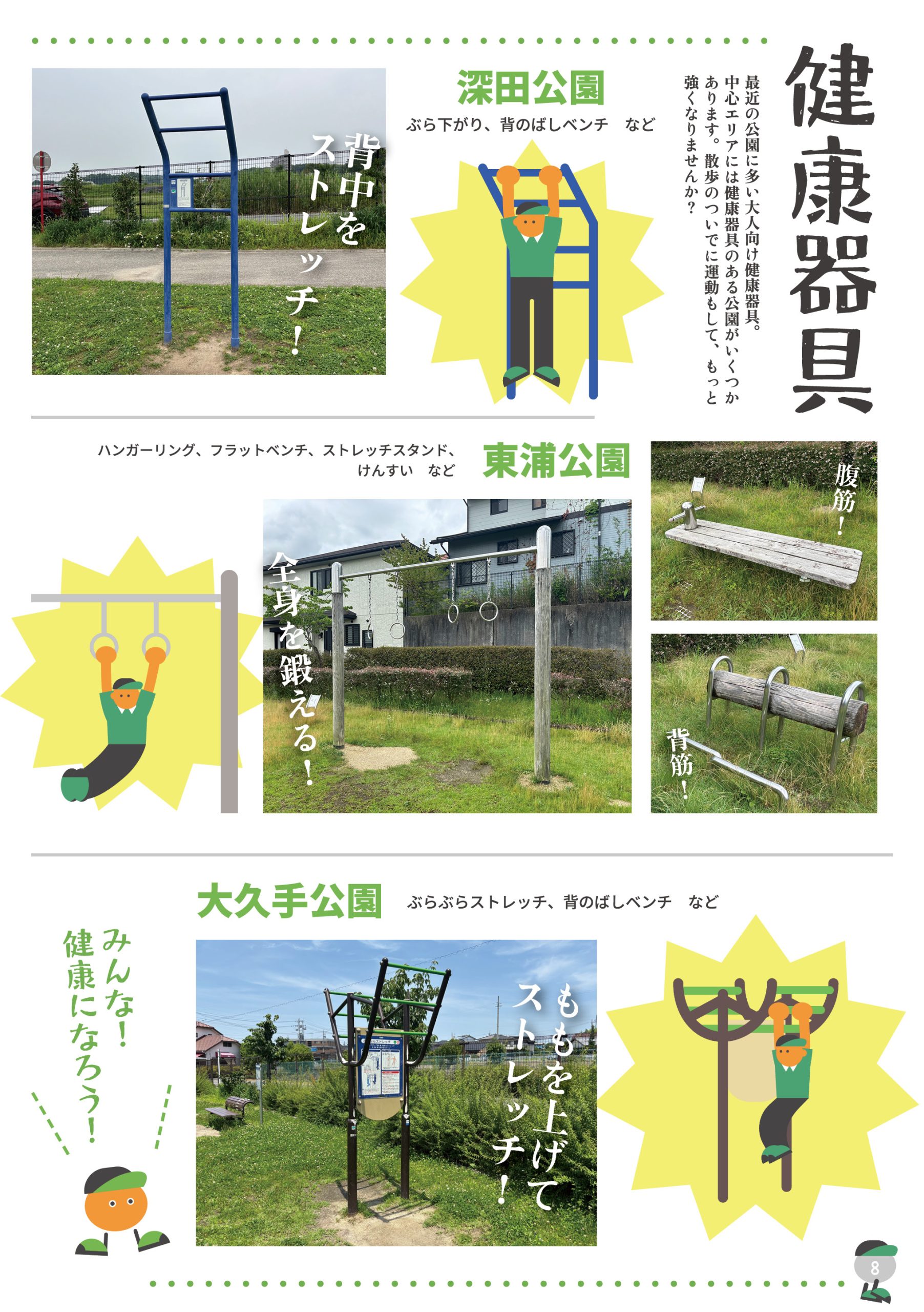 うろつき 長久手散歩