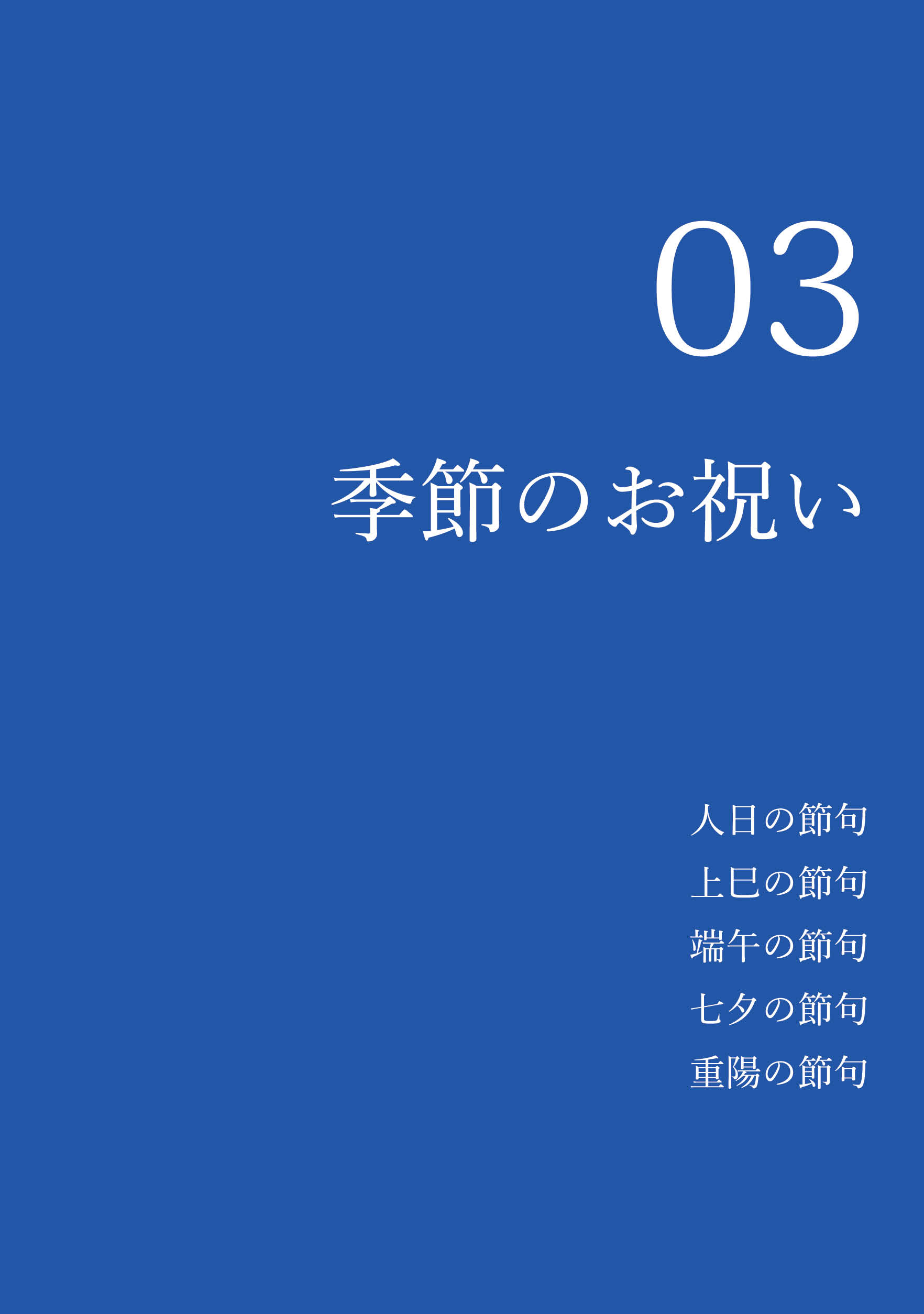 模様・お祝い事 研究本