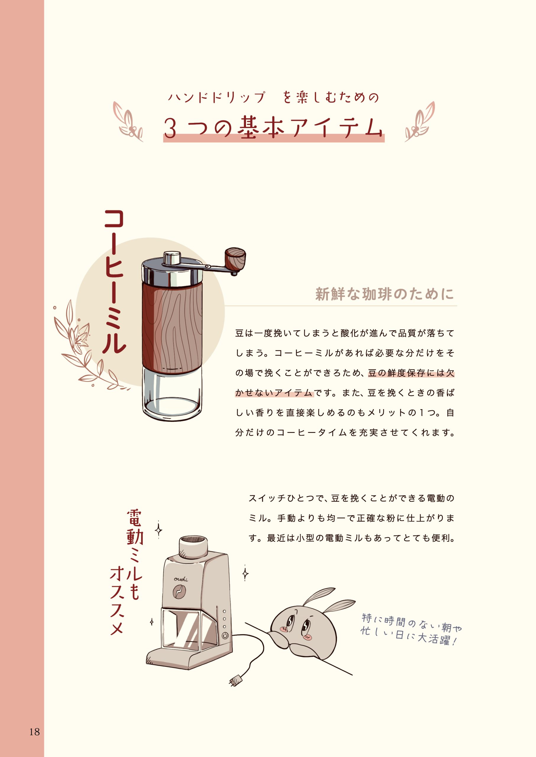 おうちで淹れる 珈琲の魅力