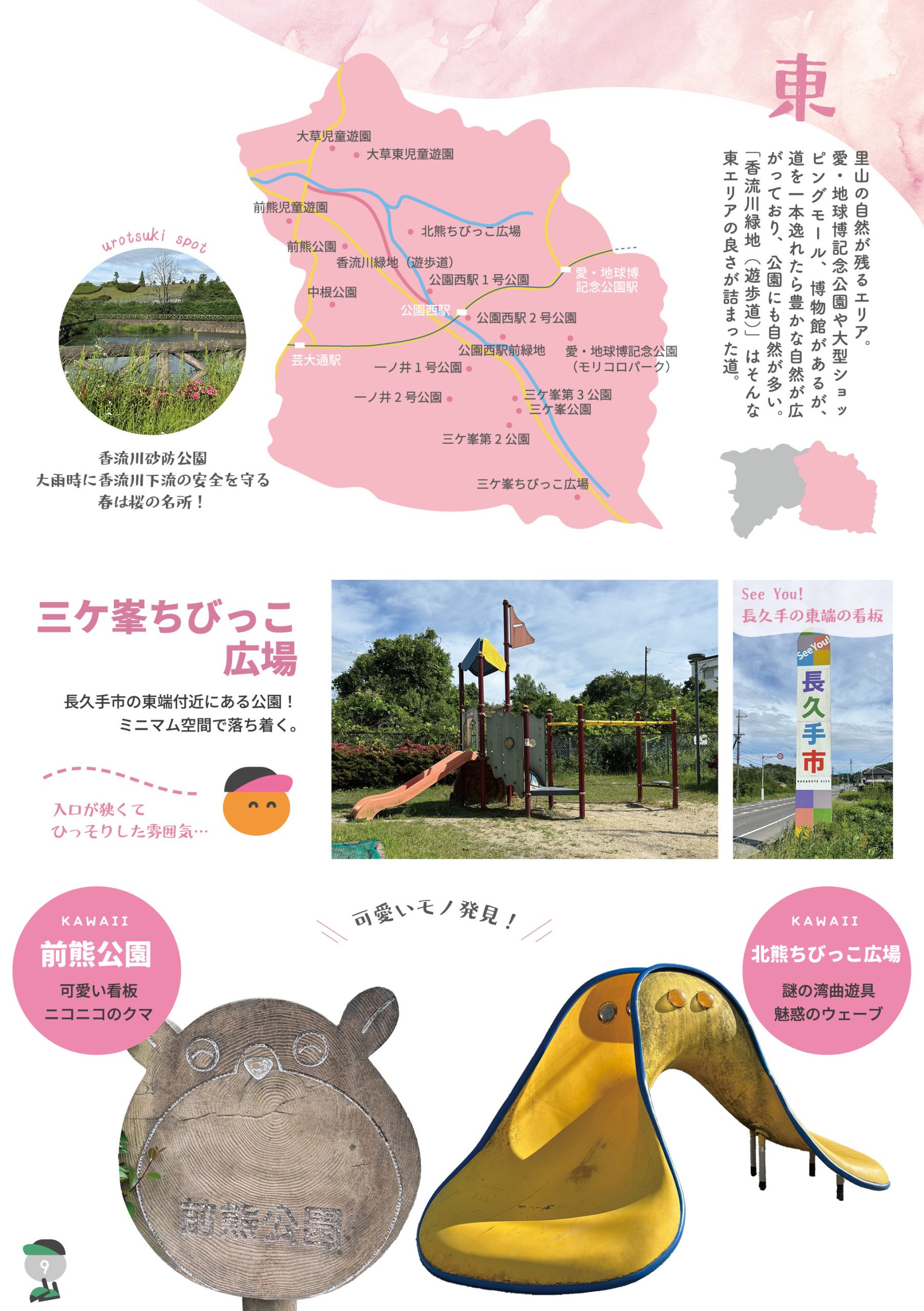 うろつき 長久手散歩