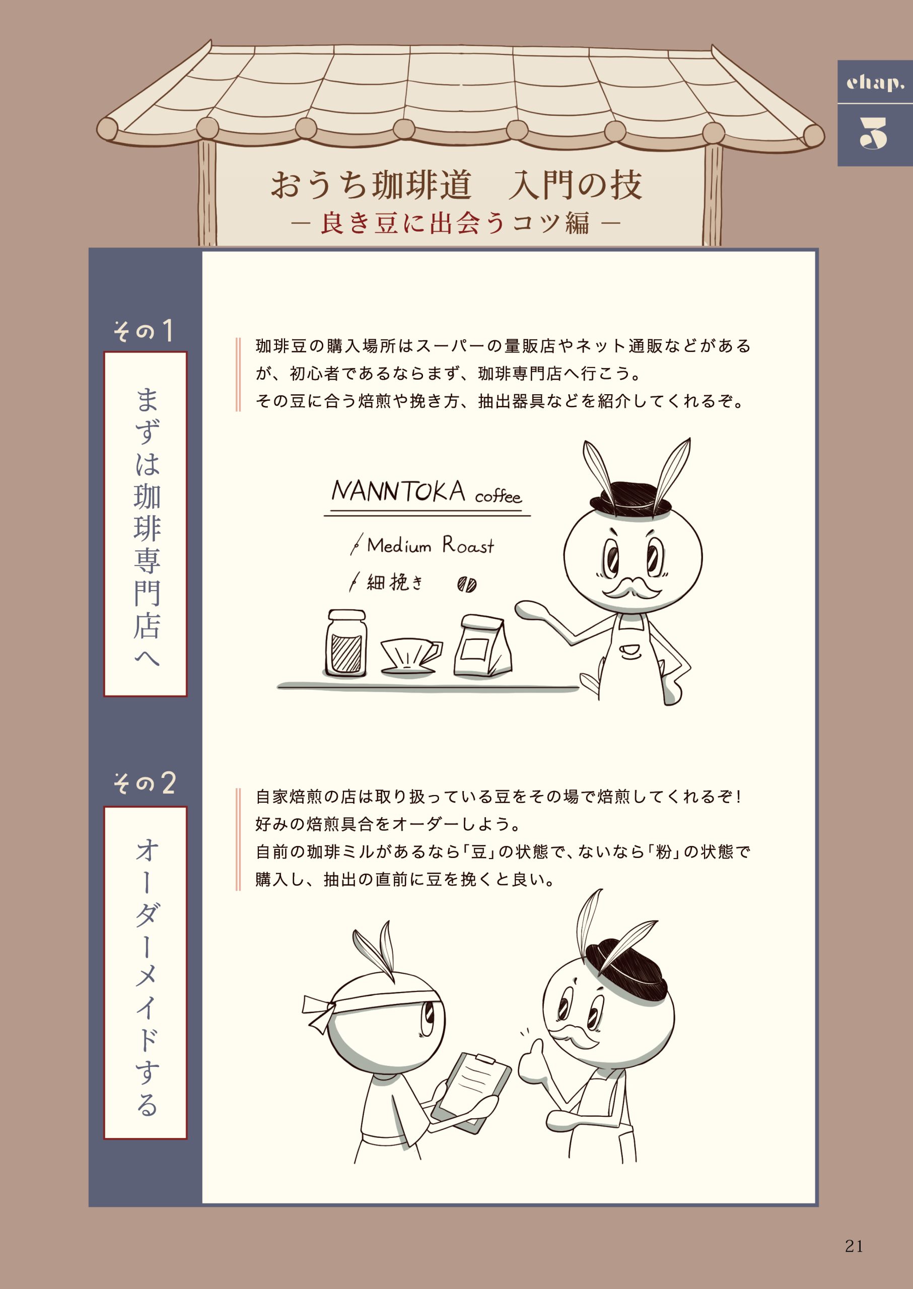 おうちで淹れる 珈琲の魅力