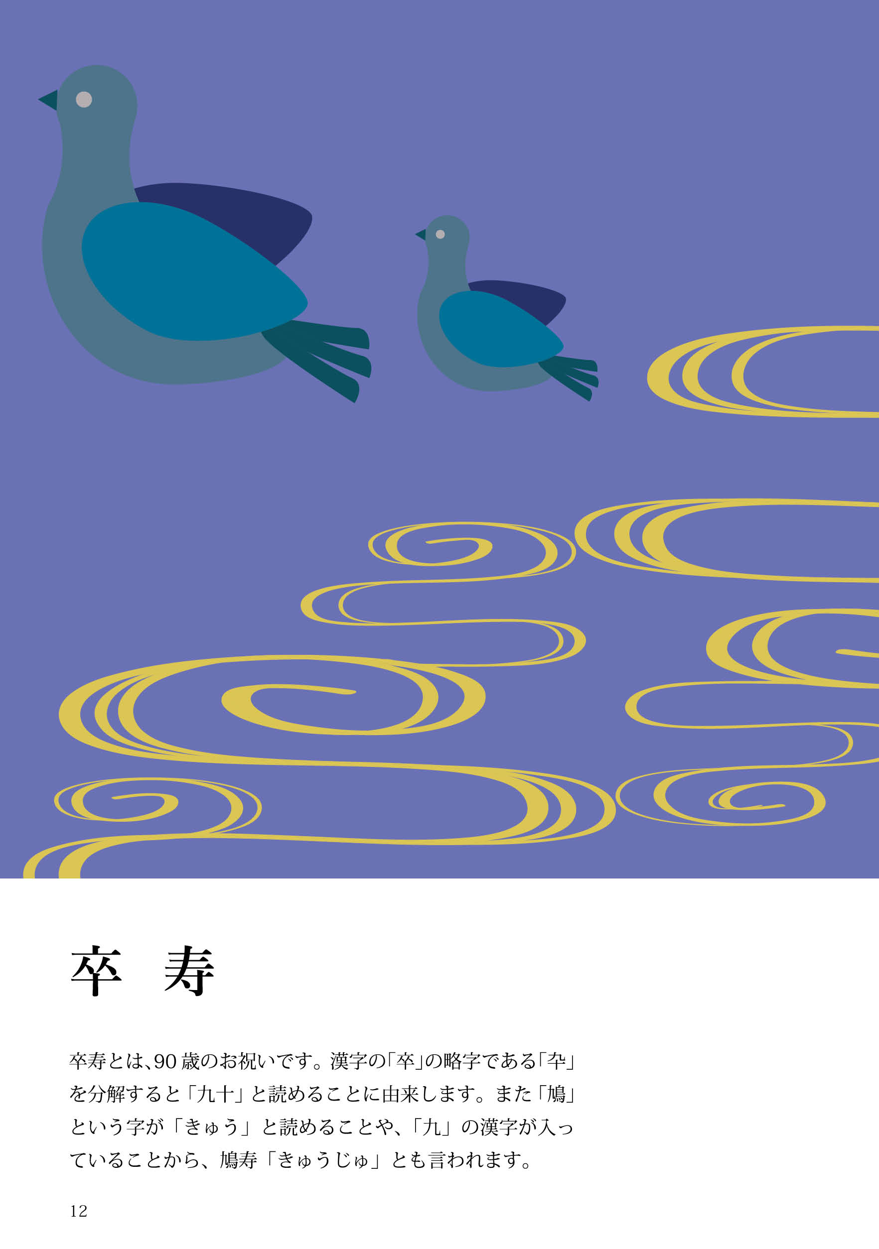 模様・お祝い事 研究本