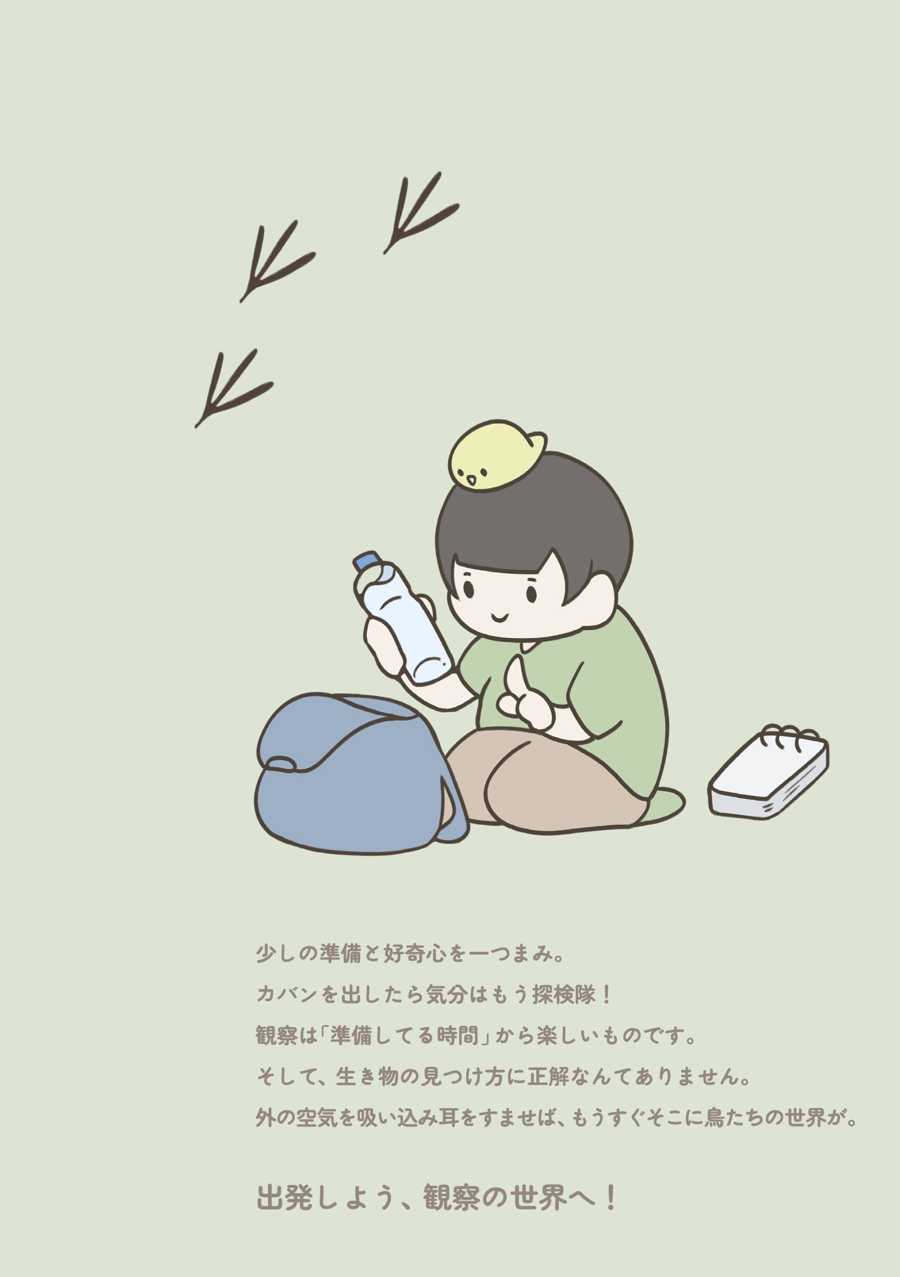 野鳥観察 ガイドブック