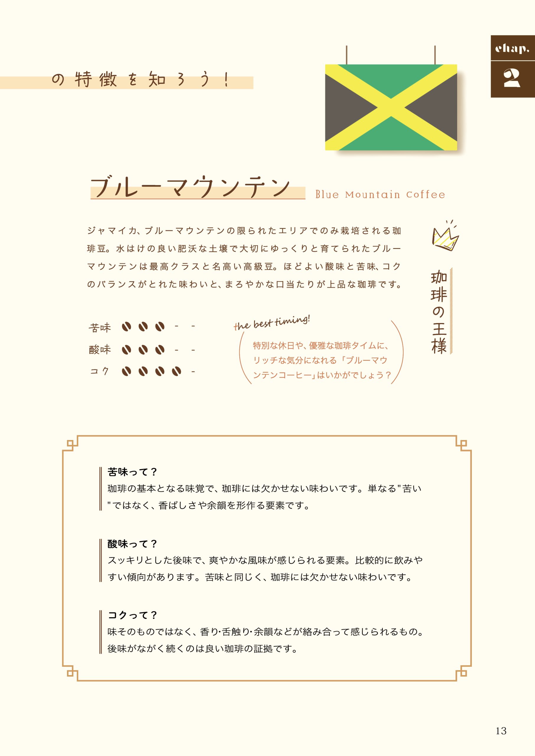 おうちで淹れる 珈琲の魅力