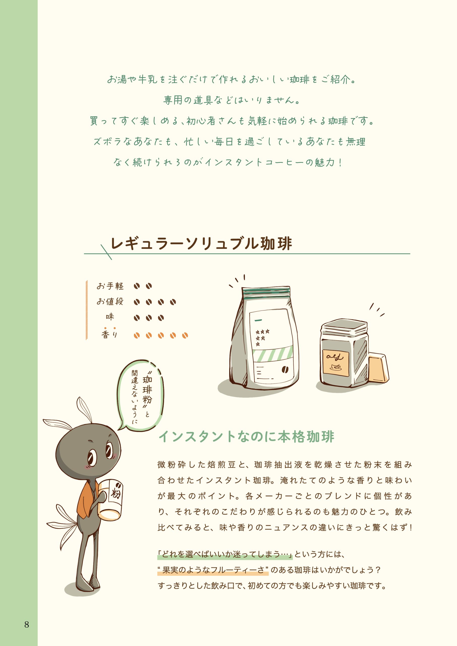 おうちで淹れる 珈琲の魅力