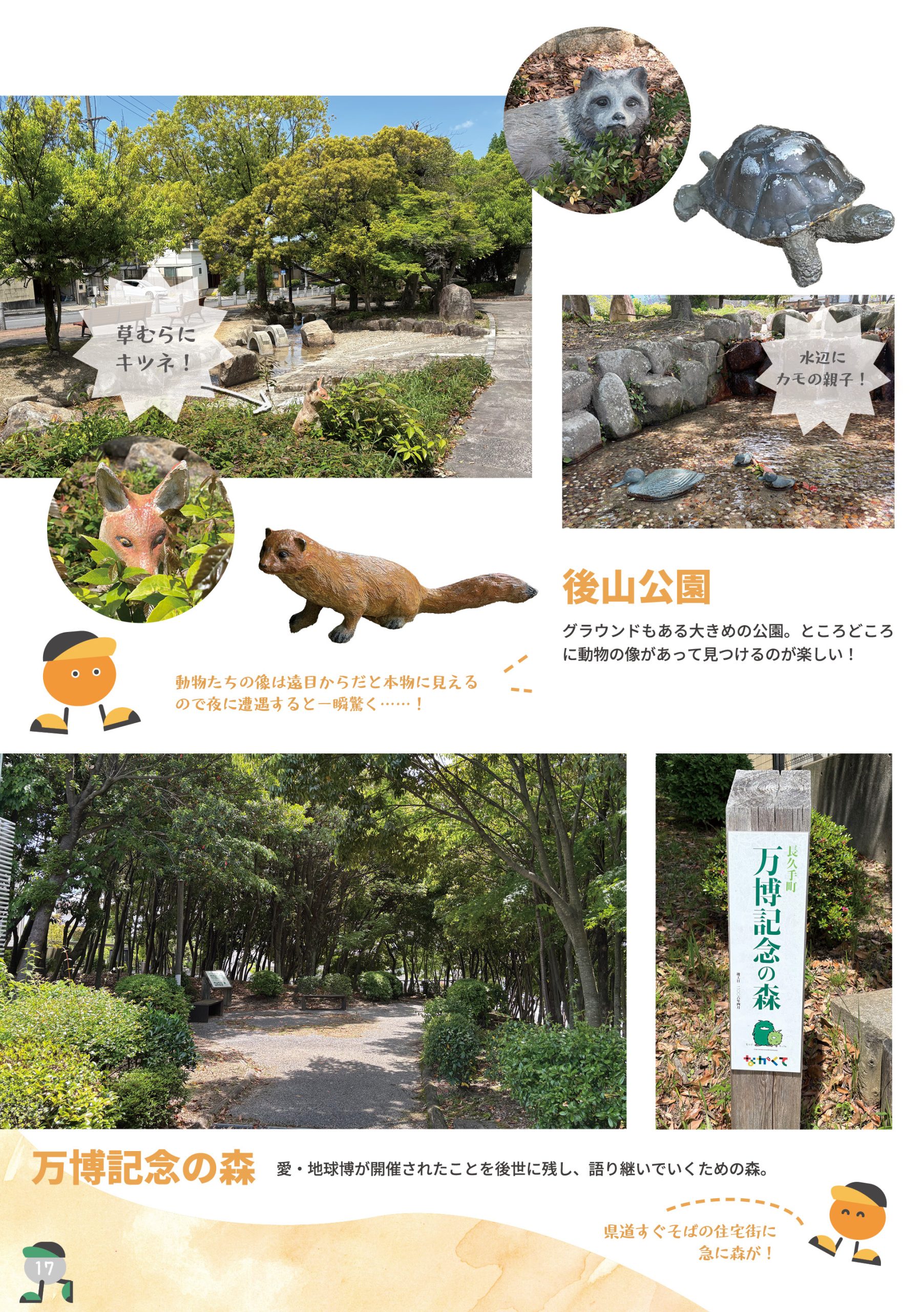 うろつき 長久手散歩