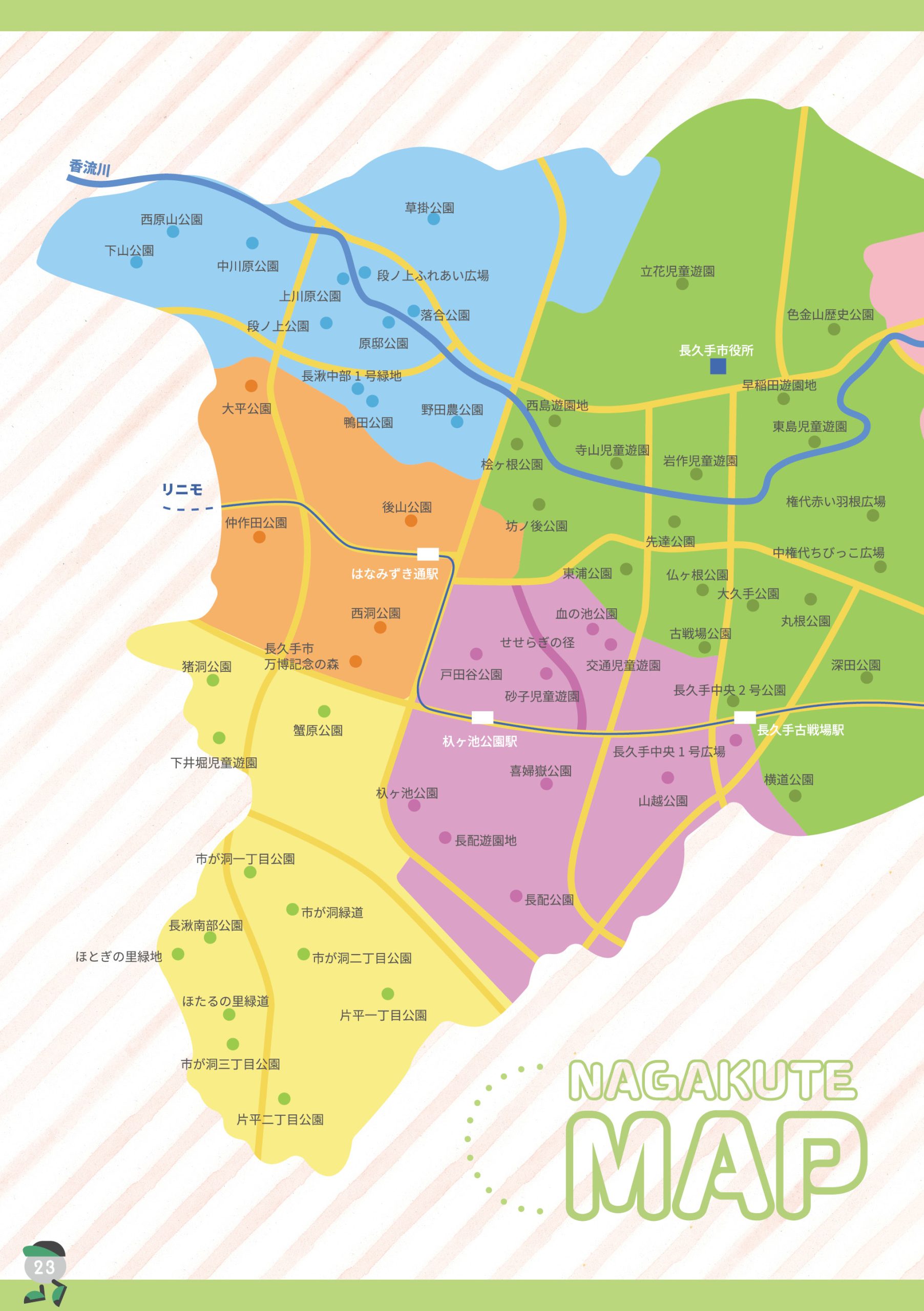 うろつき 長久手散歩