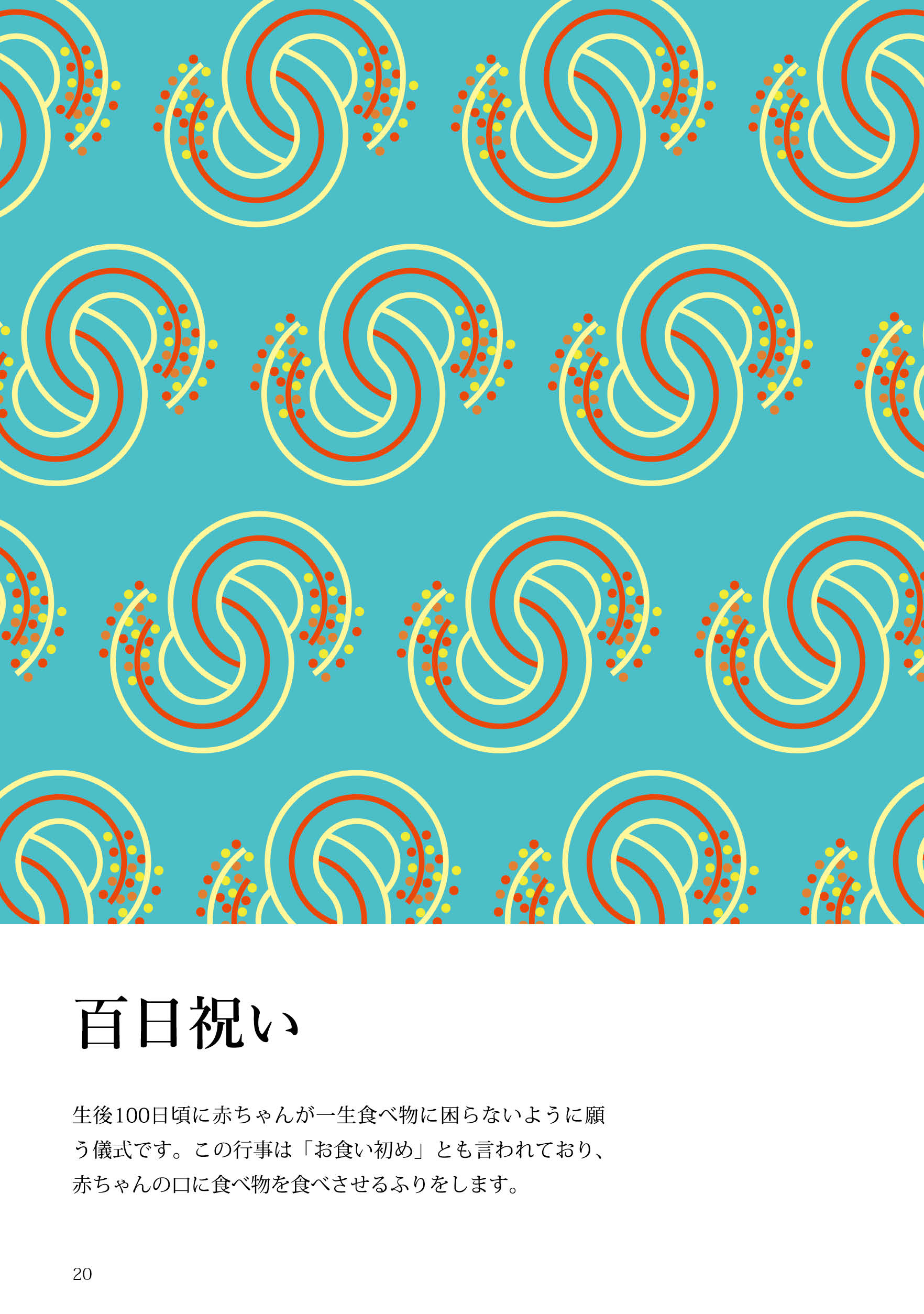 模様・お祝い事 研究本