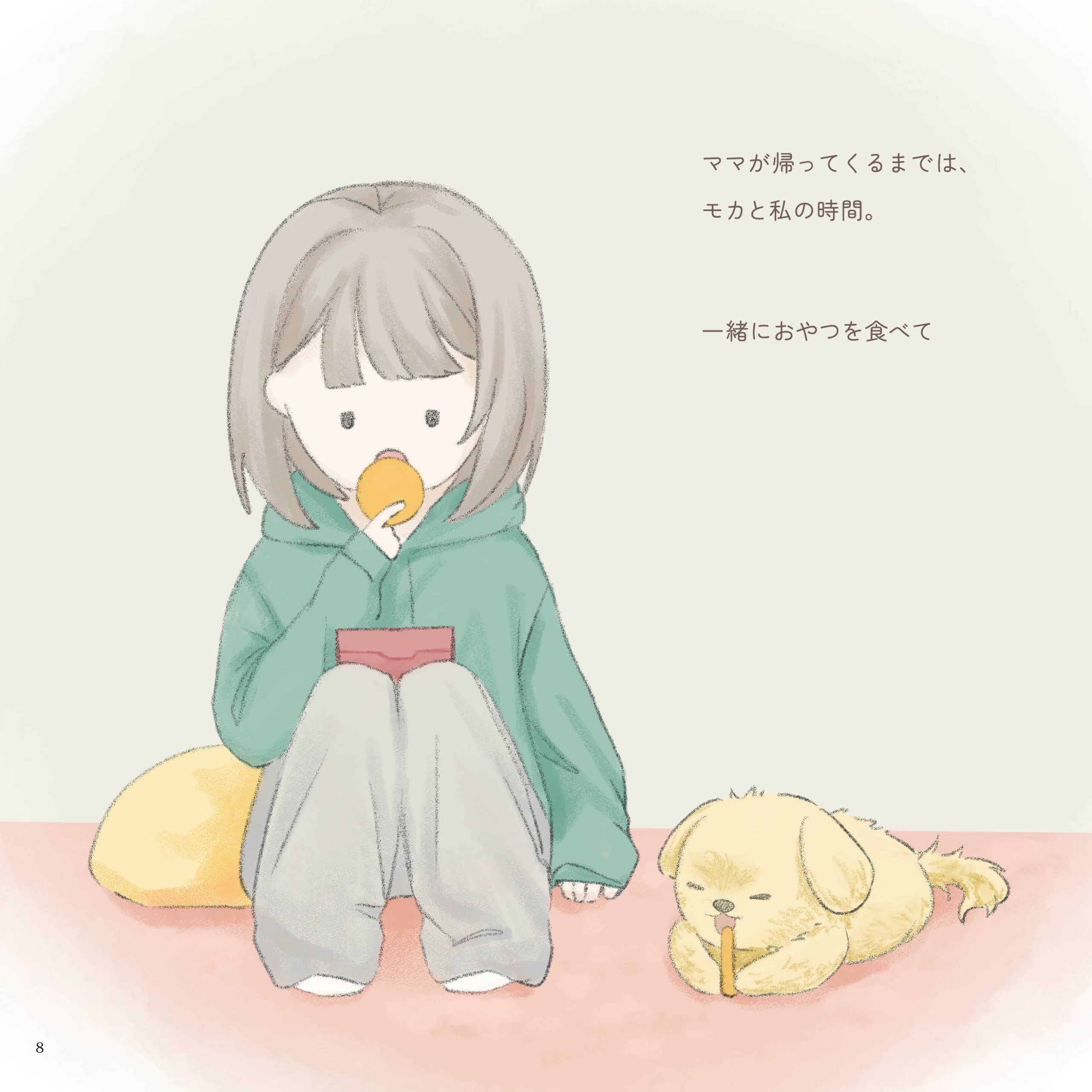 そこにある幸せ