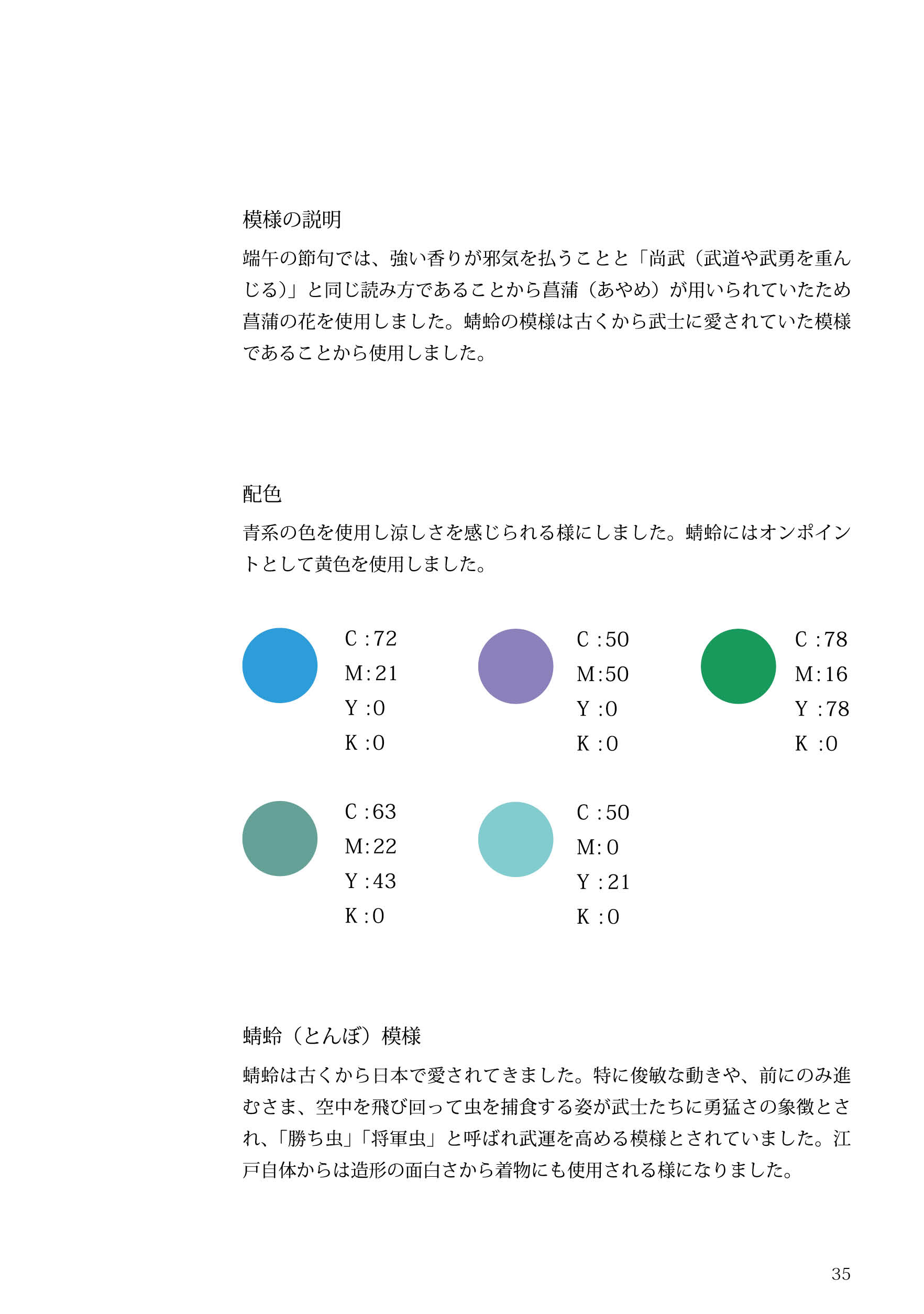 模様・お祝い事 研究本
