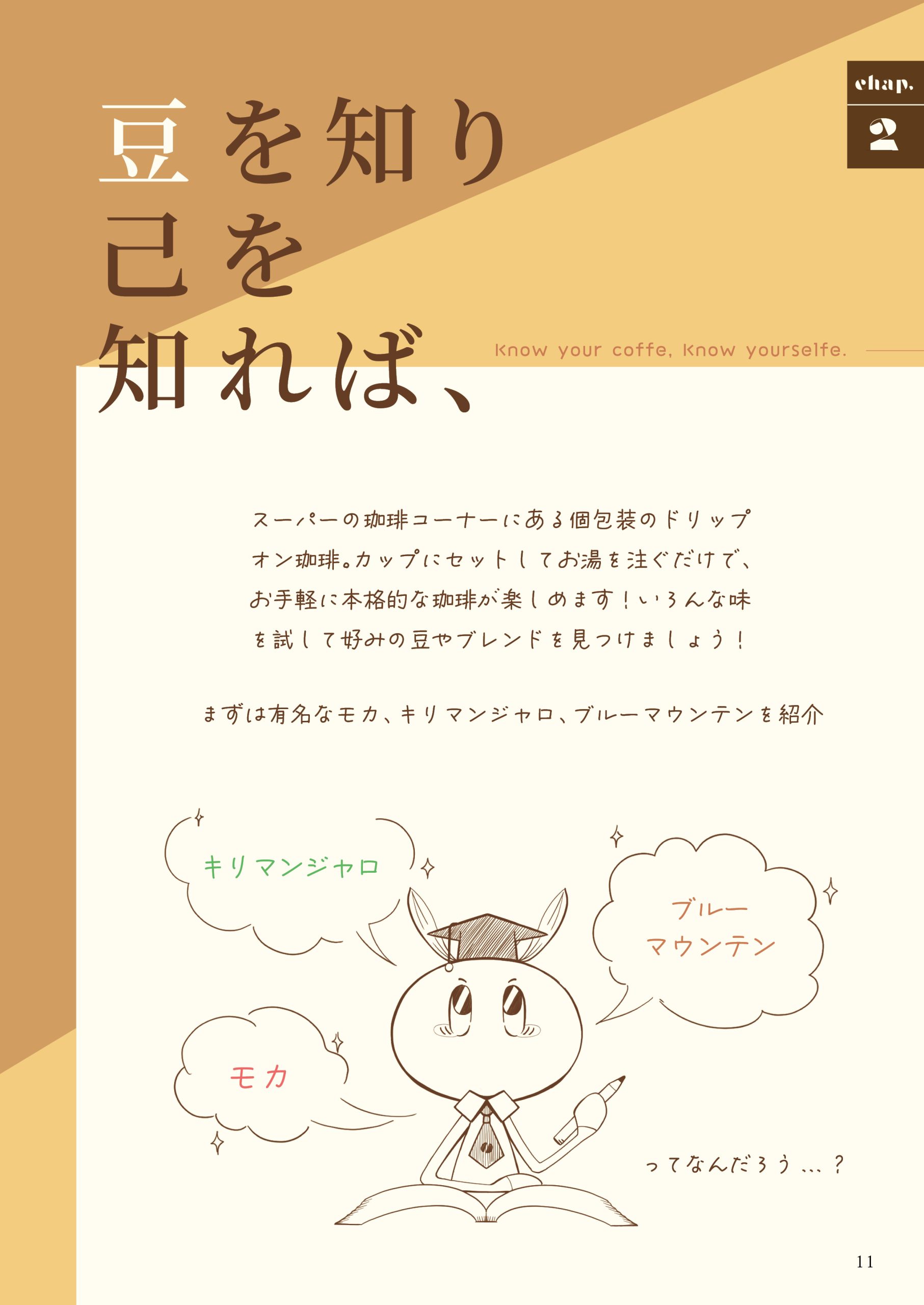 おうちで淹れる 珈琲の魅力