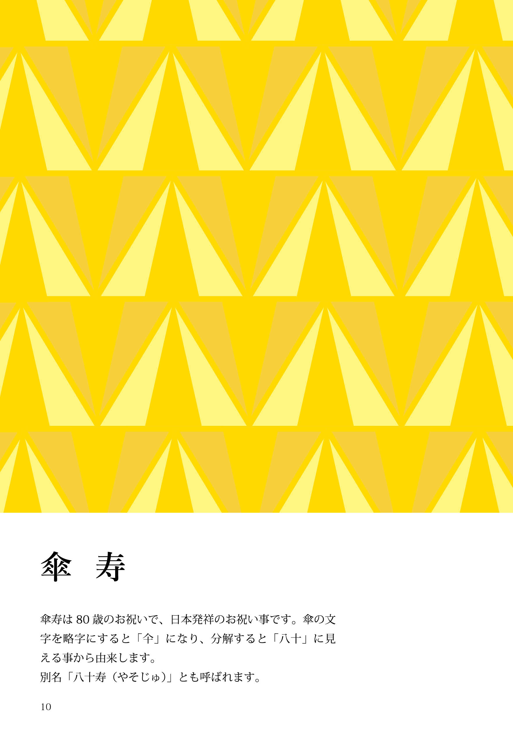 模様・お祝い事 研究本