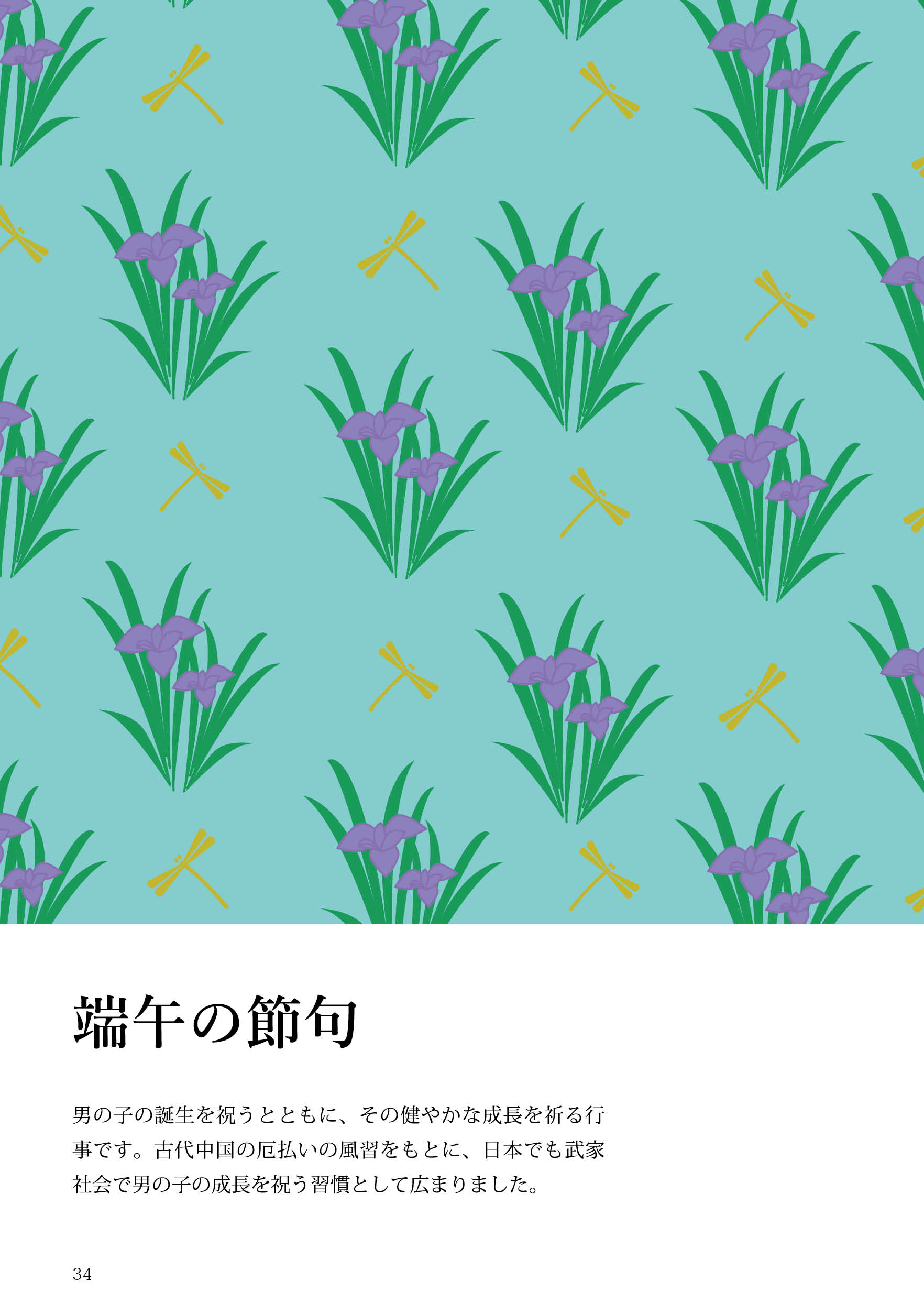 模様・お祝い事 研究本