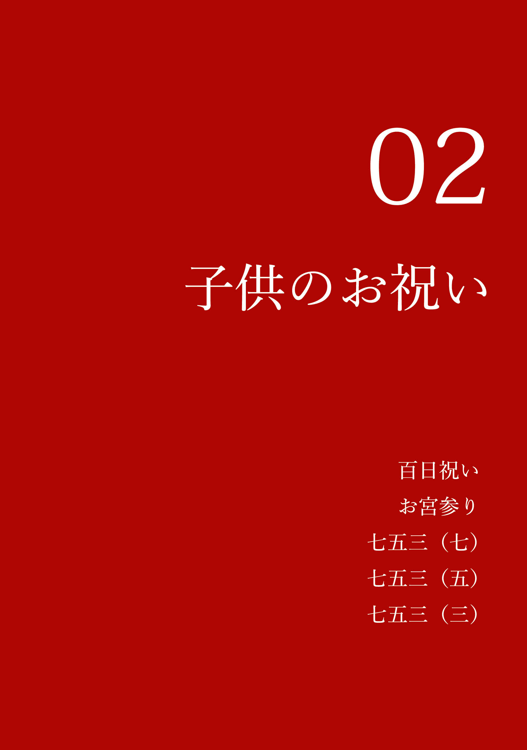 模様・お祝い事 研究本
