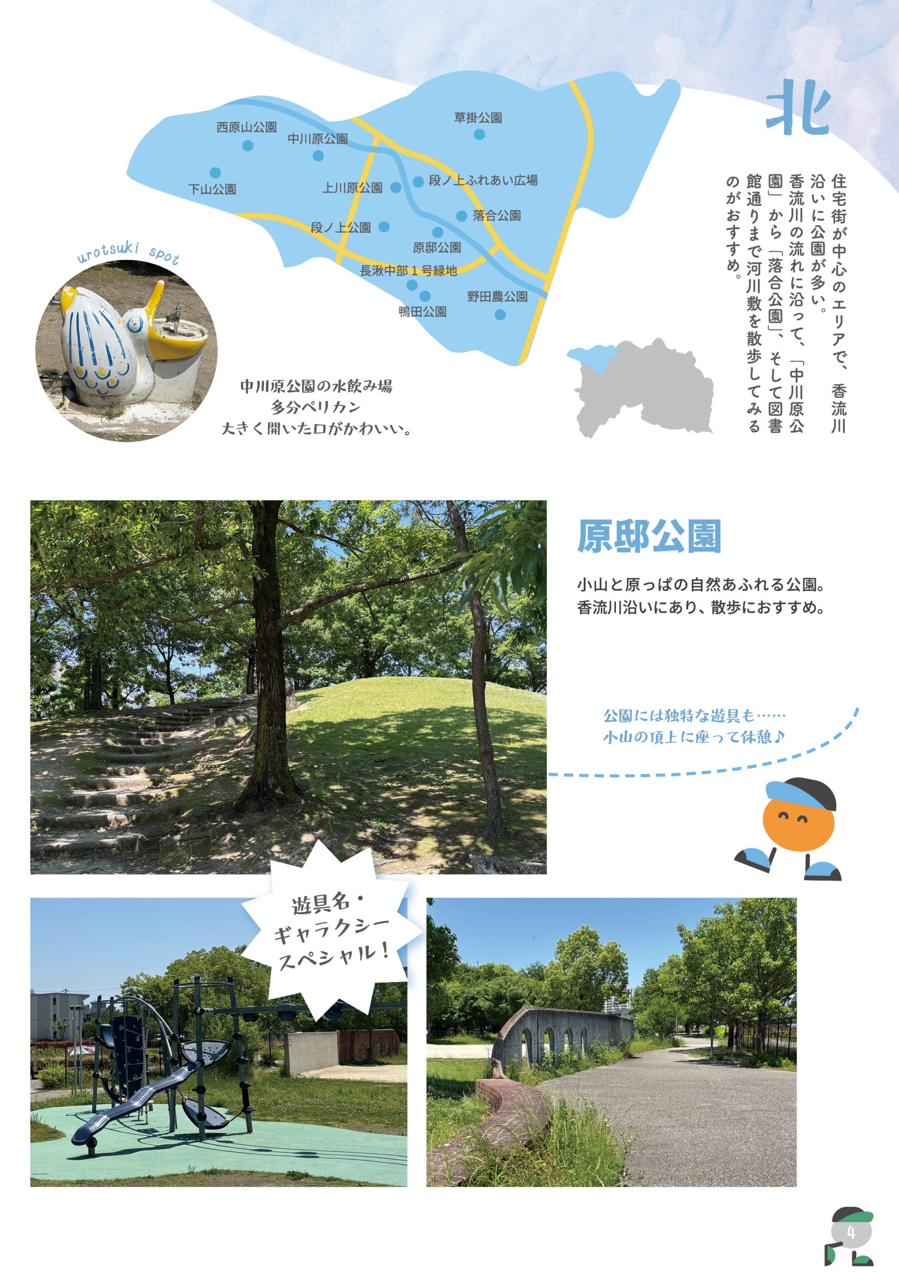 うろつき 長久手散歩