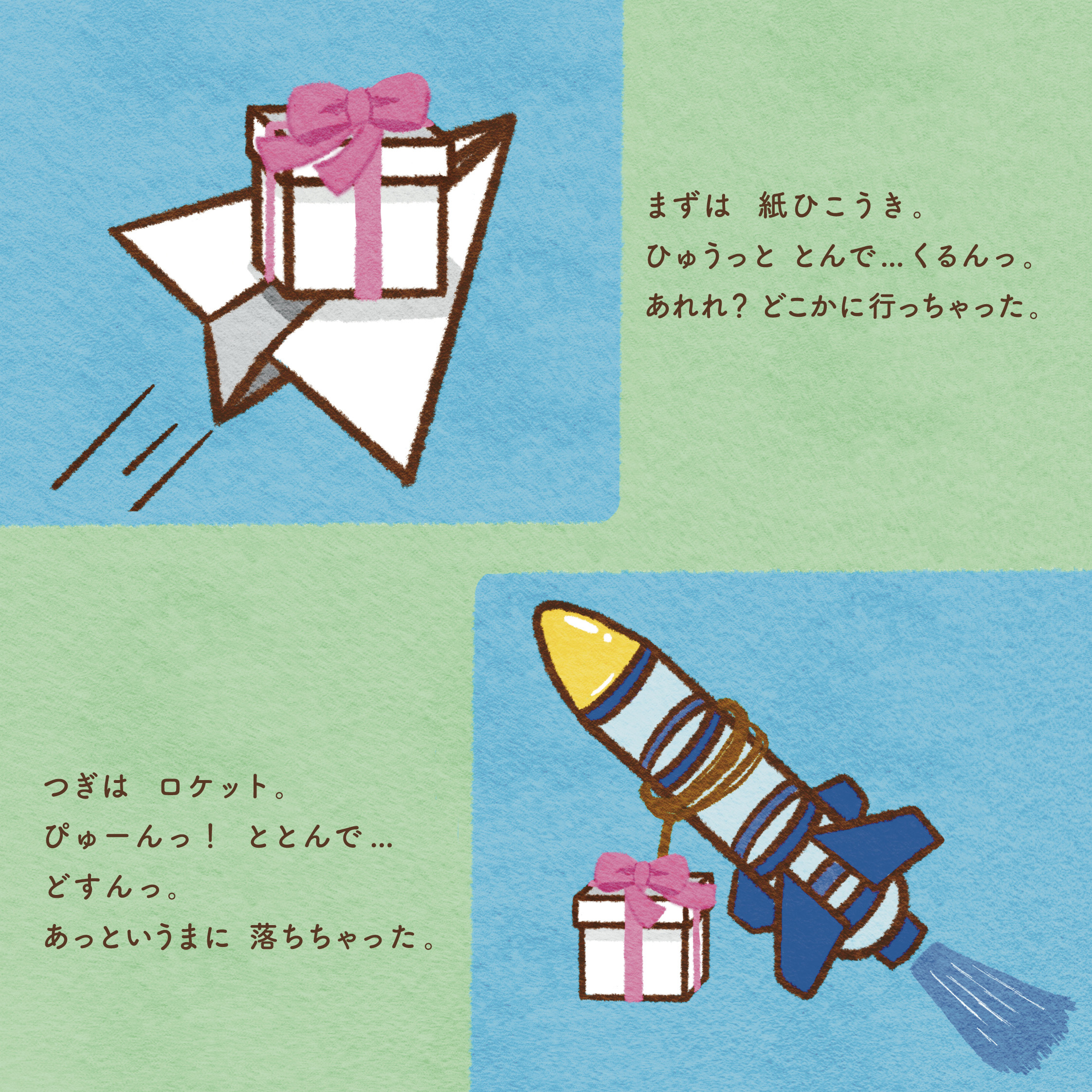 空へのプレゼント