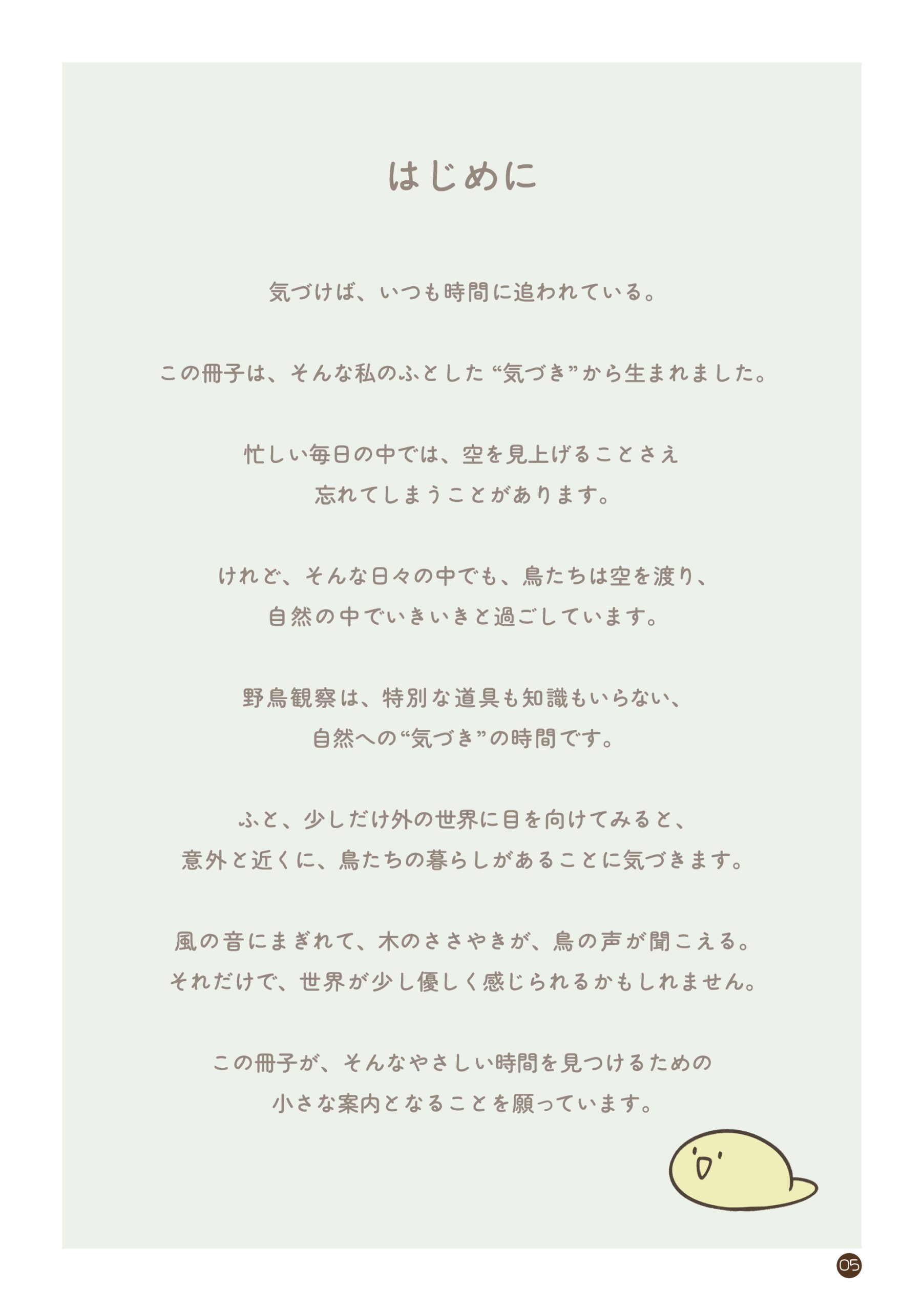 野鳥観察 ガイドブック