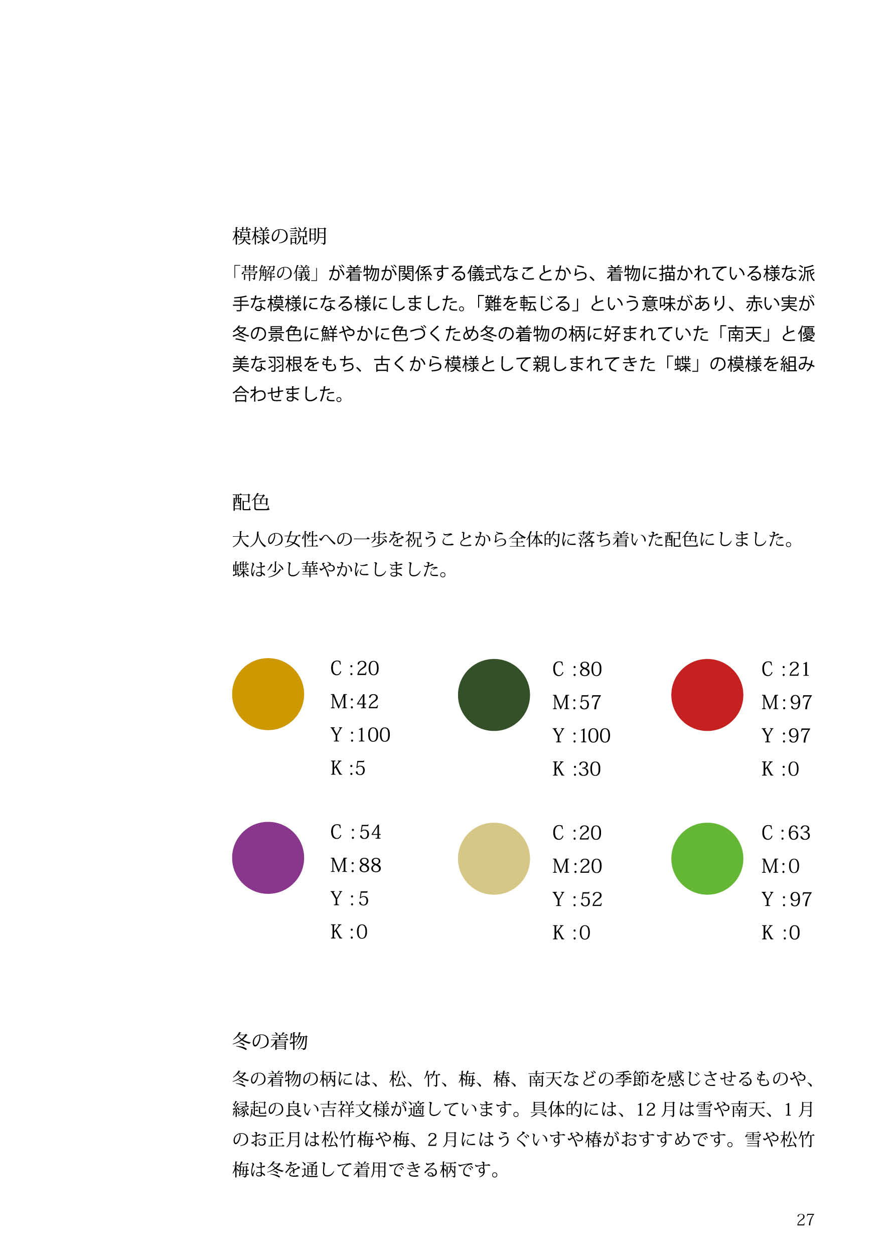 模様・お祝い事 研究本