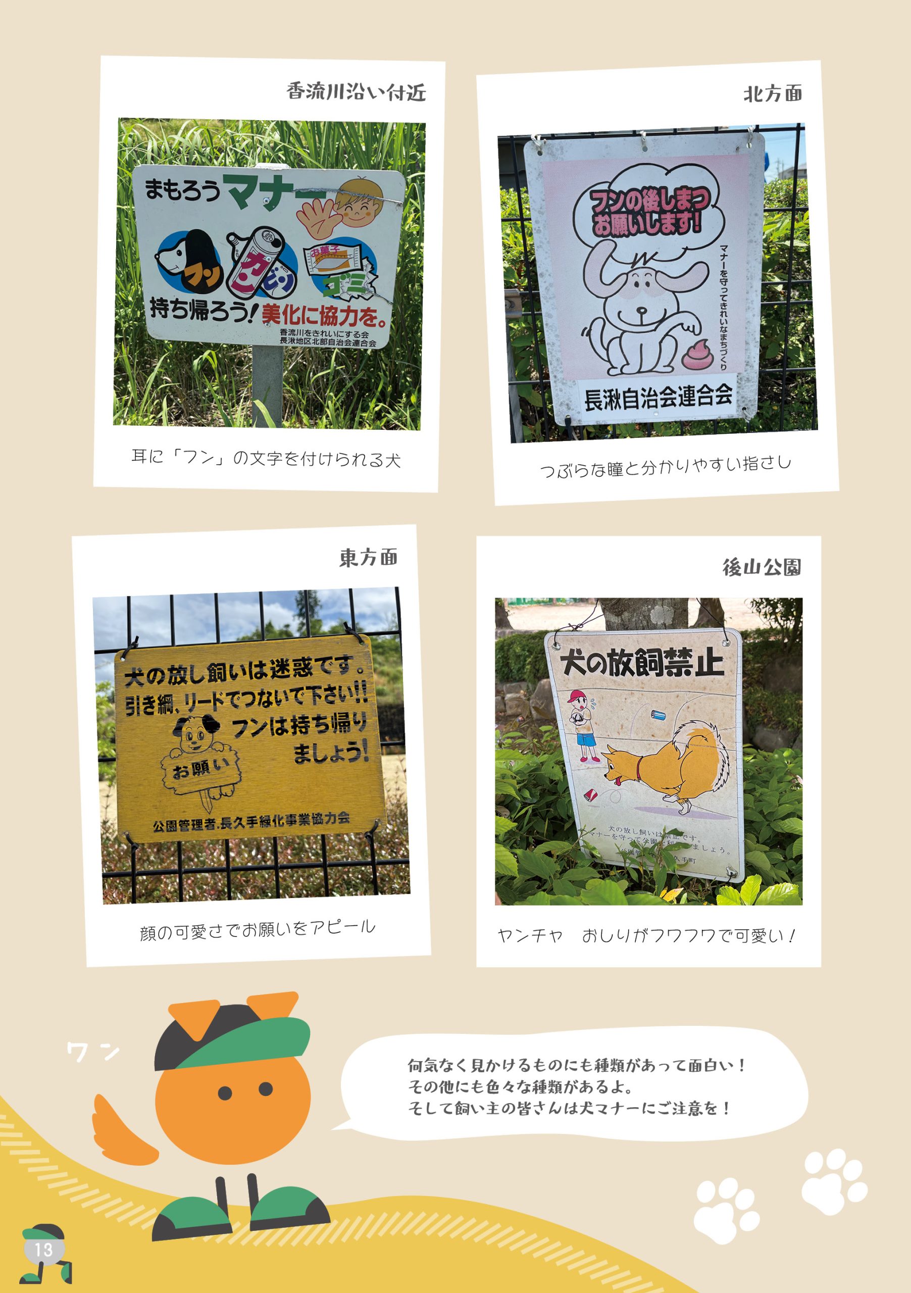 うろつき 長久手散歩