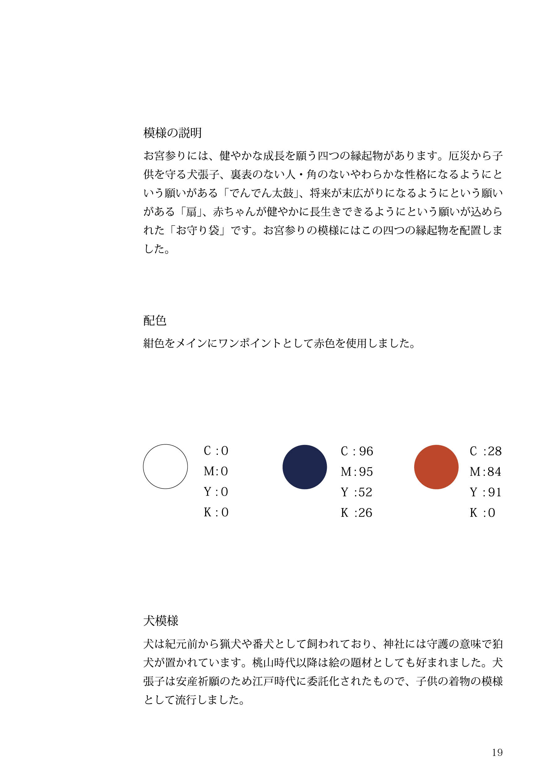 模様・お祝い事 研究本
