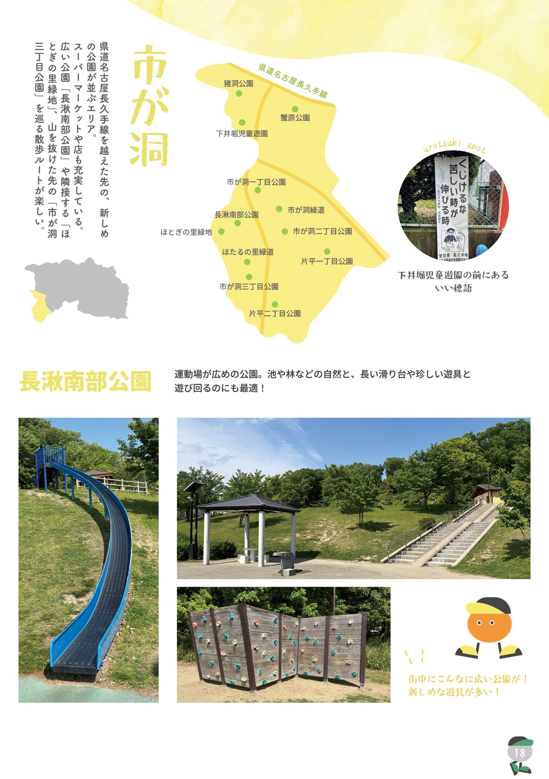 うろつき 長久手散歩