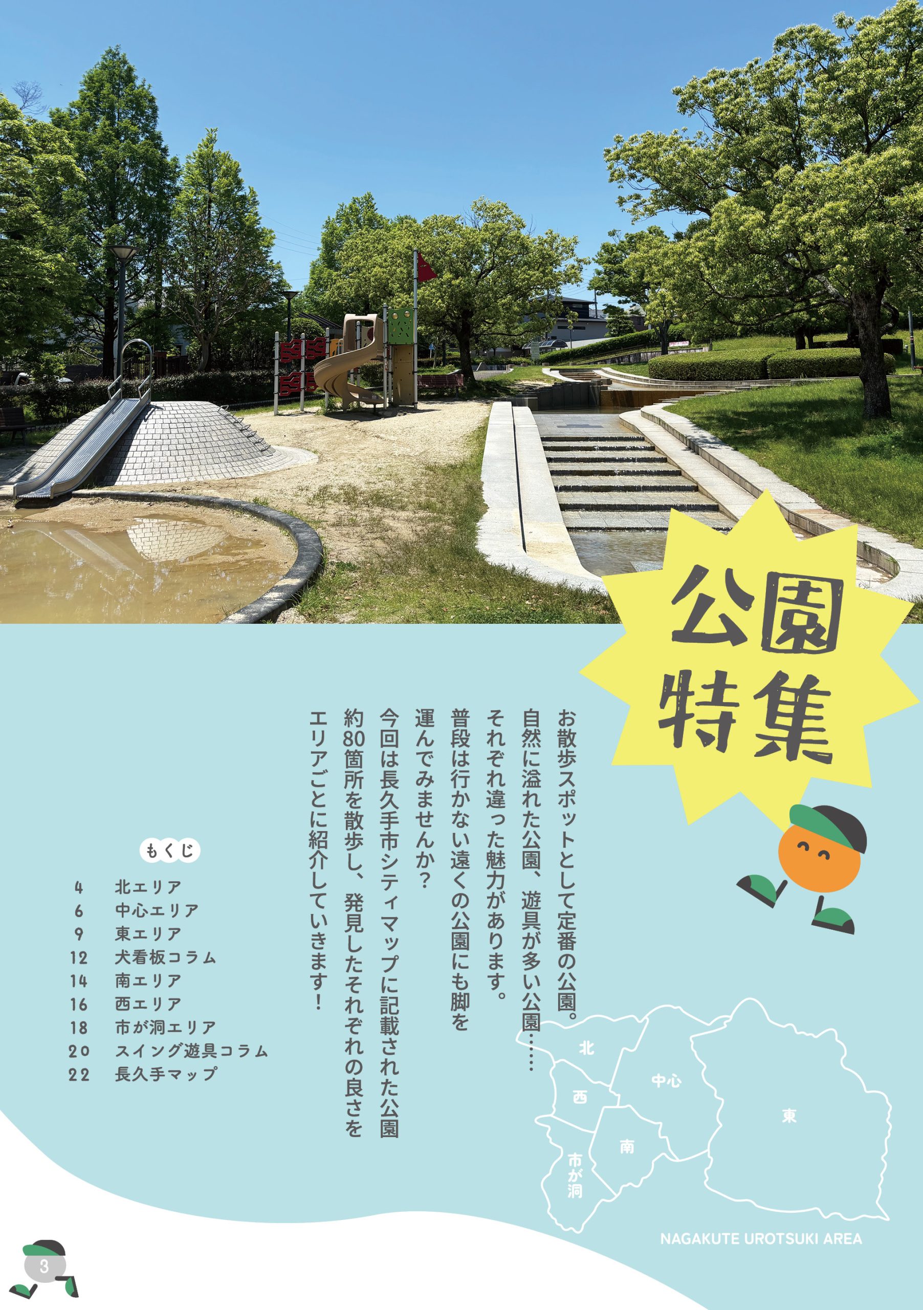 うろつき 長久手散歩