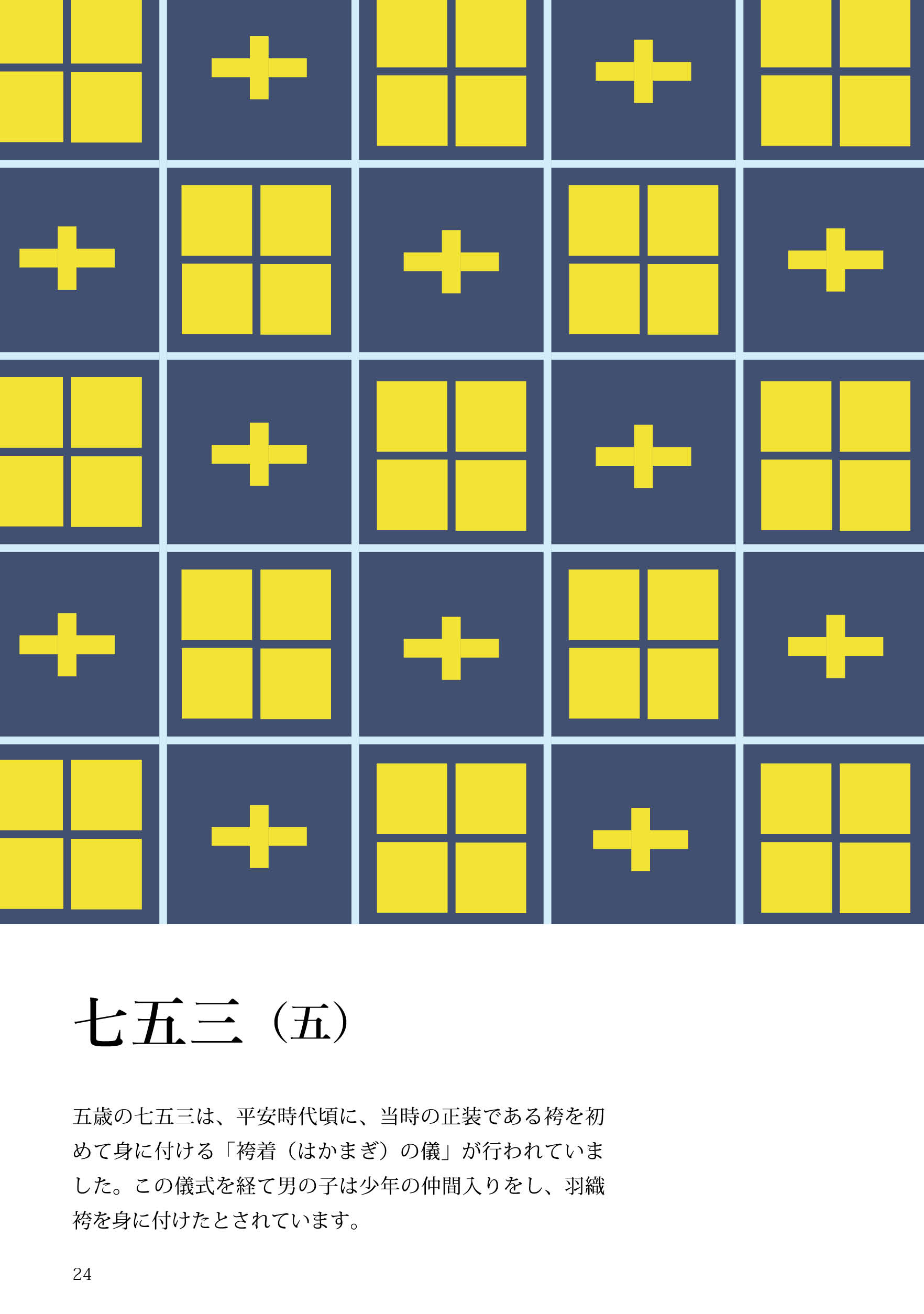 模様・お祝い事 研究本
