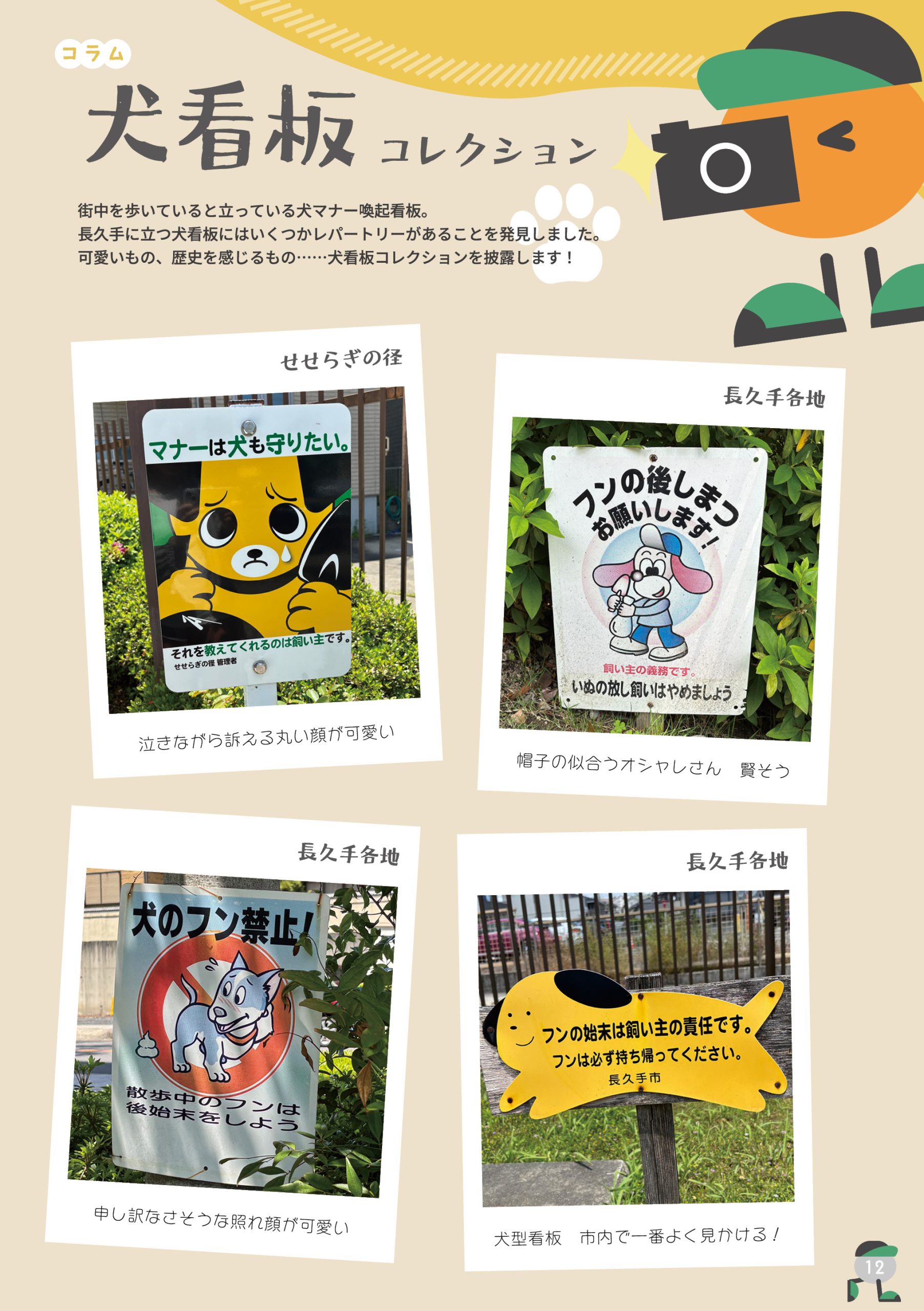 うろつき 長久手散歩