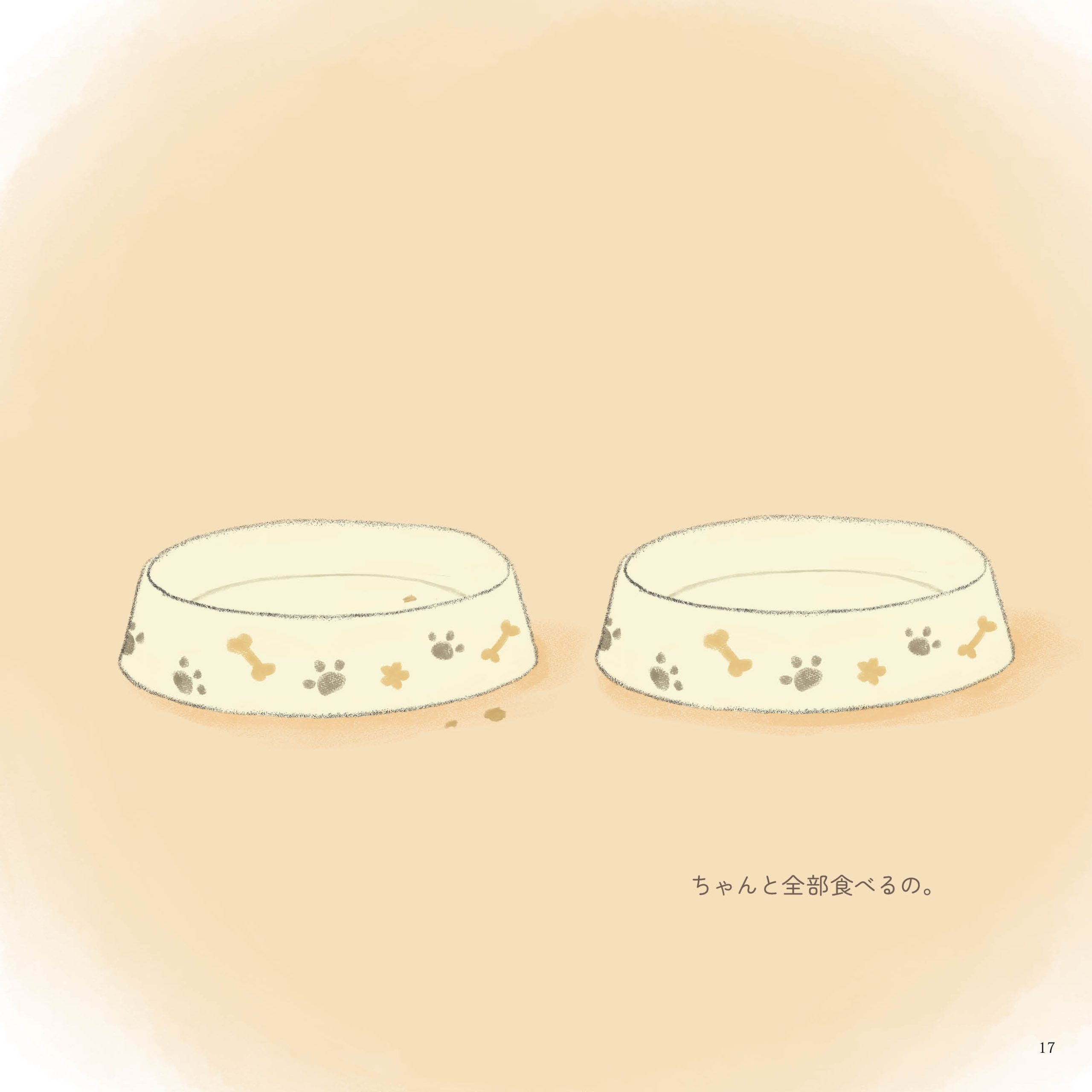 そこにある幸せ