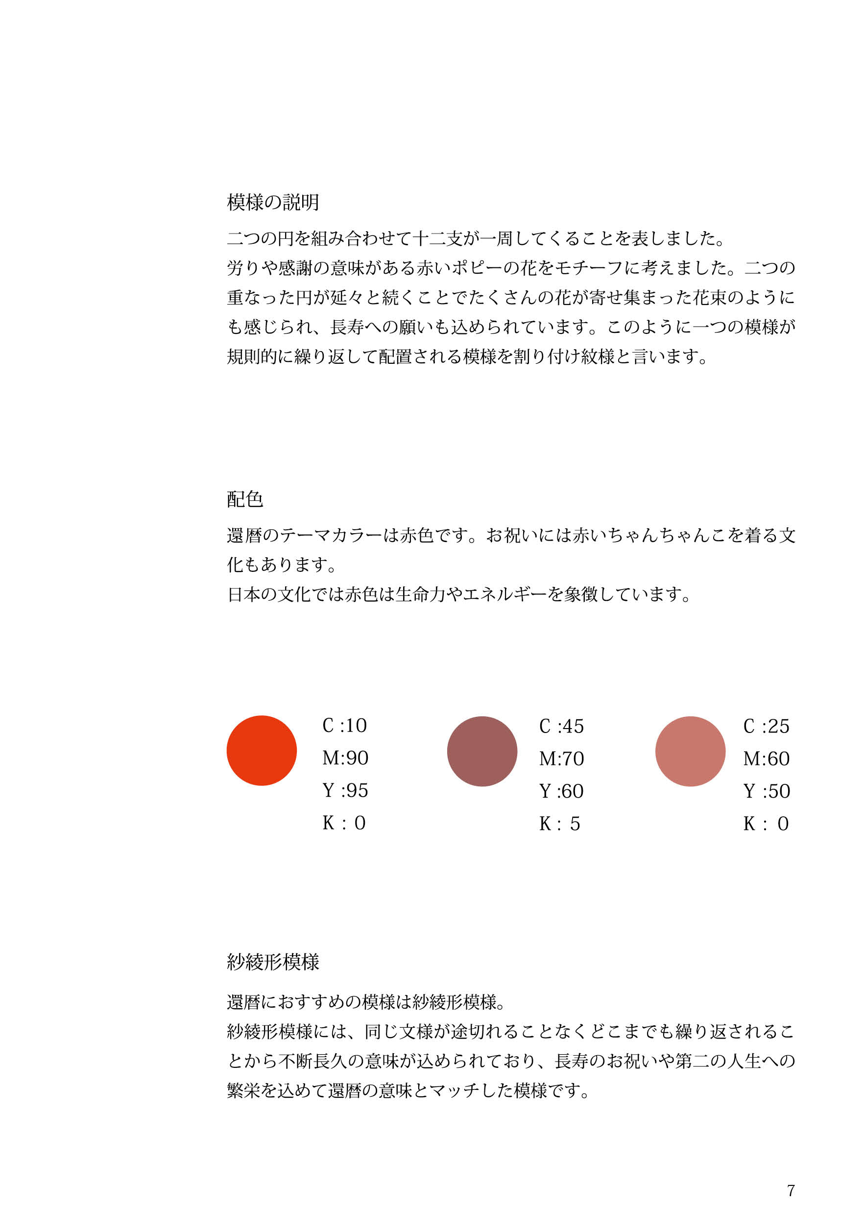 模様・お祝い事 研究本