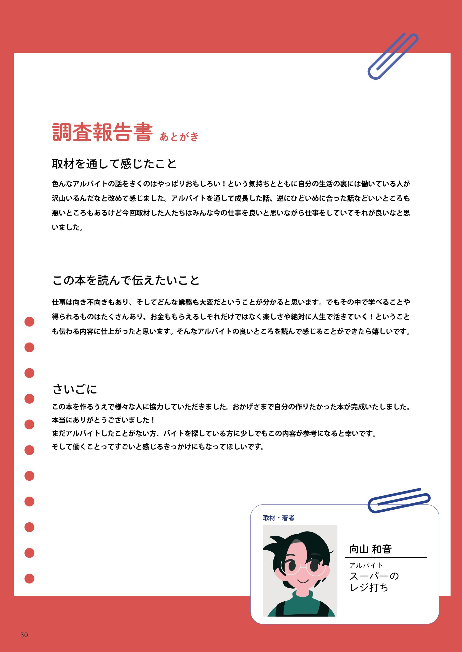 学生アルバイターファイル