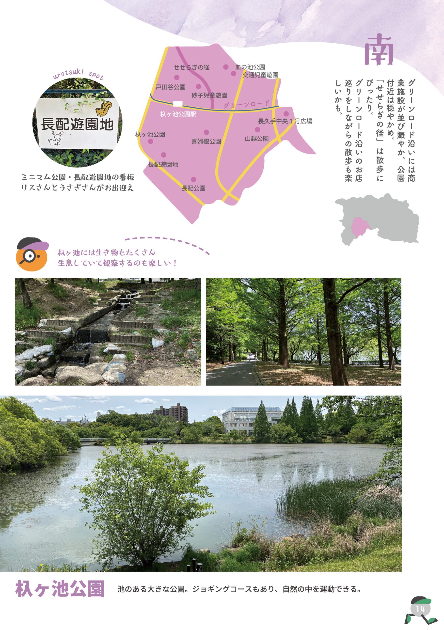 うろつき 長久手散歩