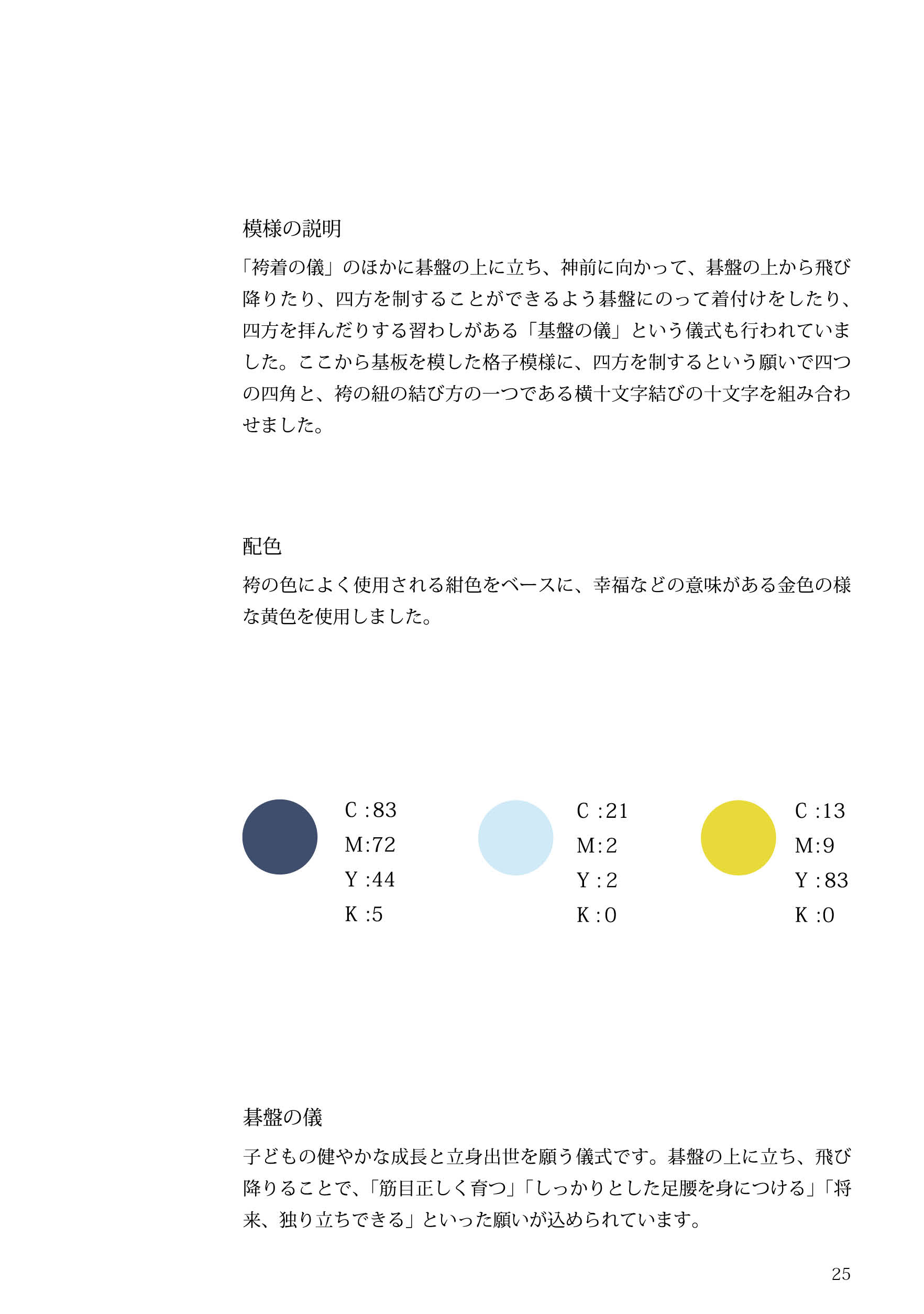 模様・お祝い事 研究本
