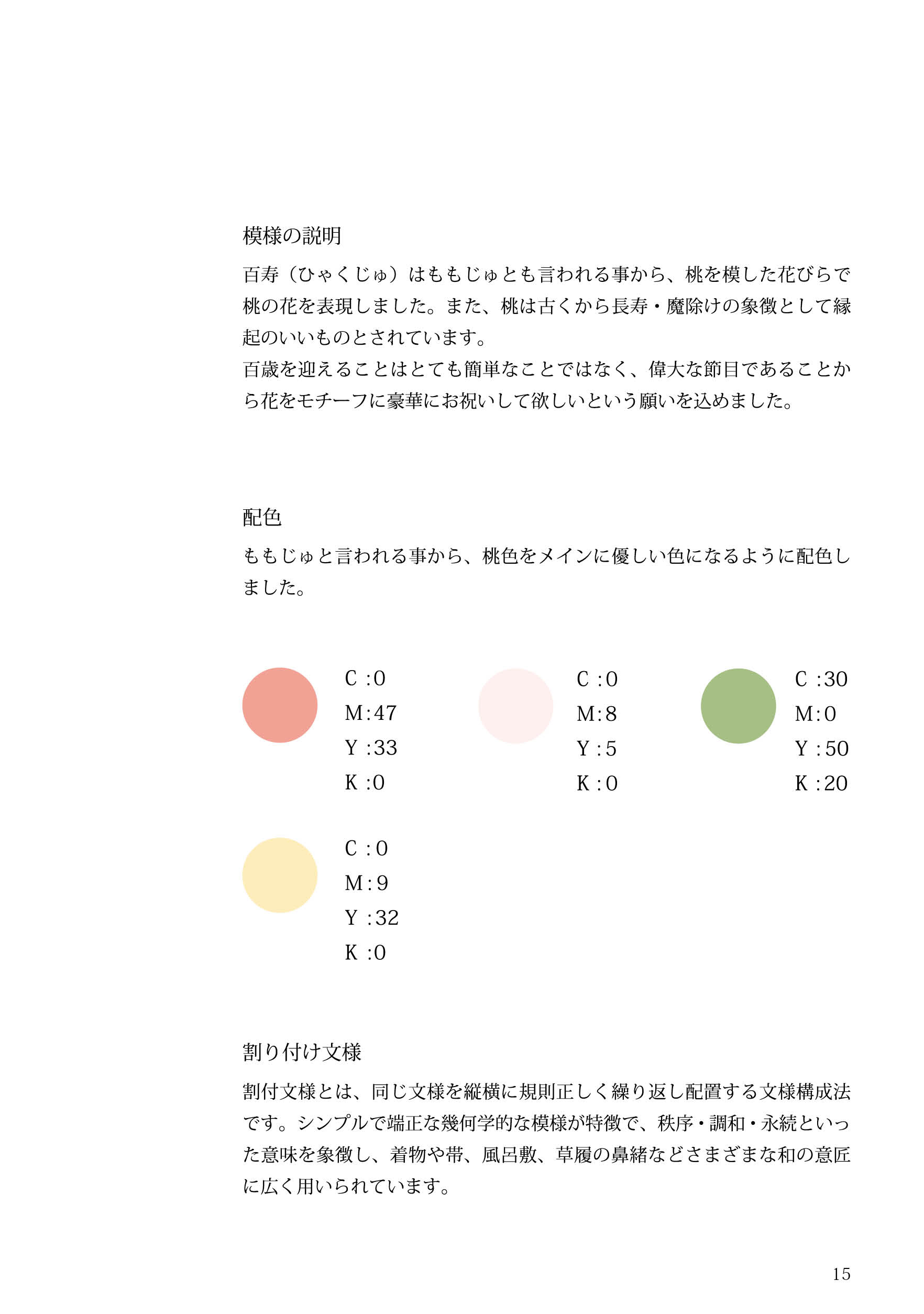 模様・お祝い事 研究本