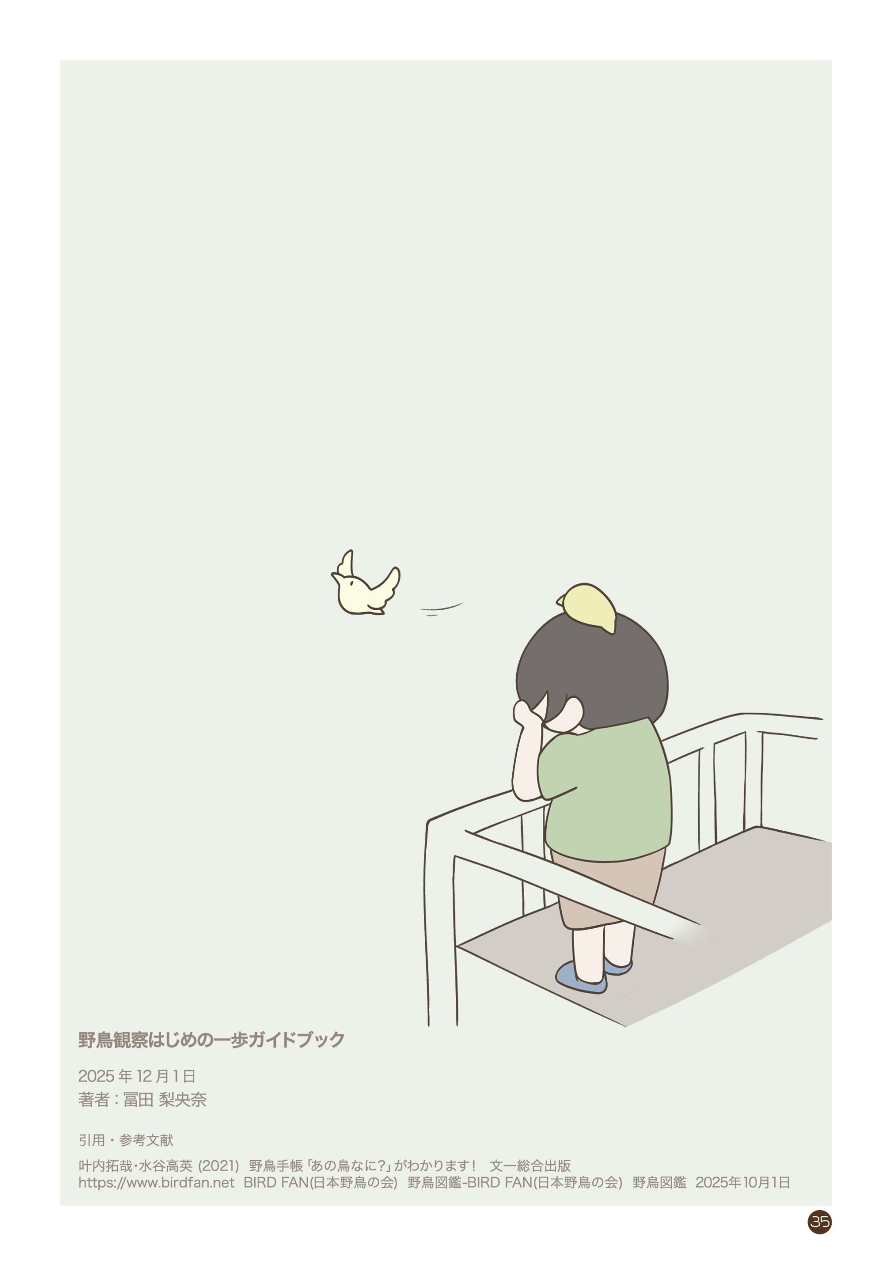 野鳥観察 ガイドブック