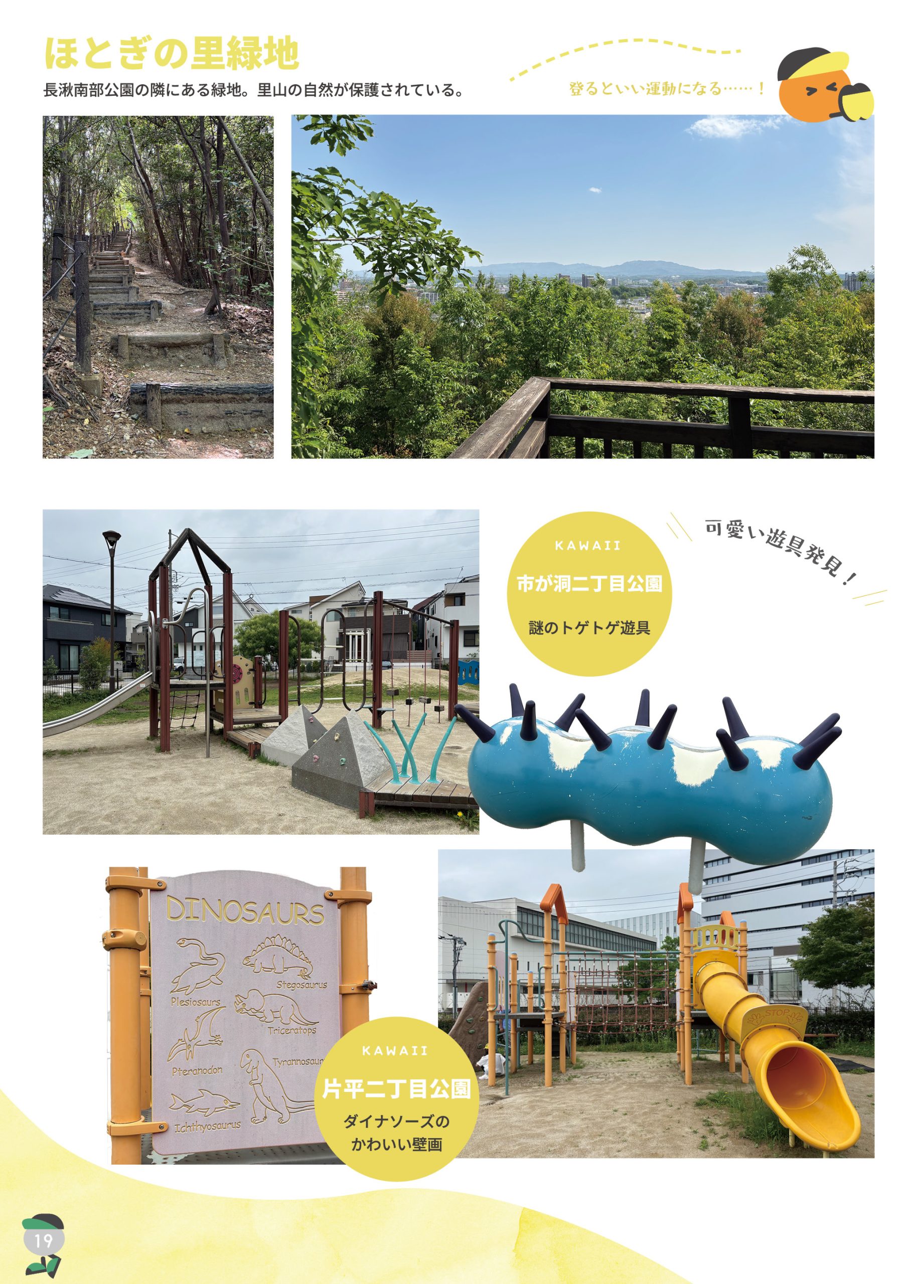 うろつき 長久手散歩