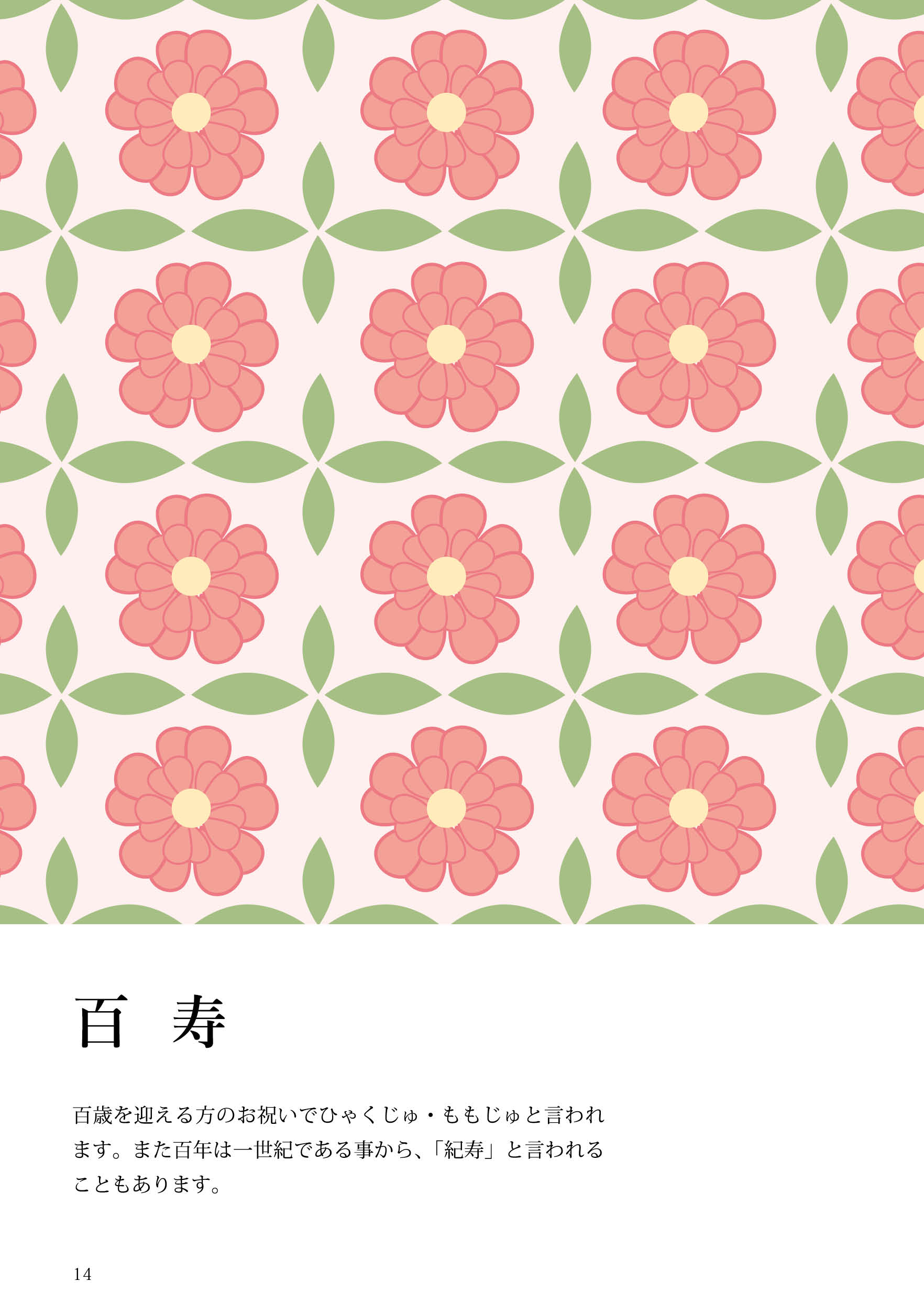 模様・お祝い事 研究本