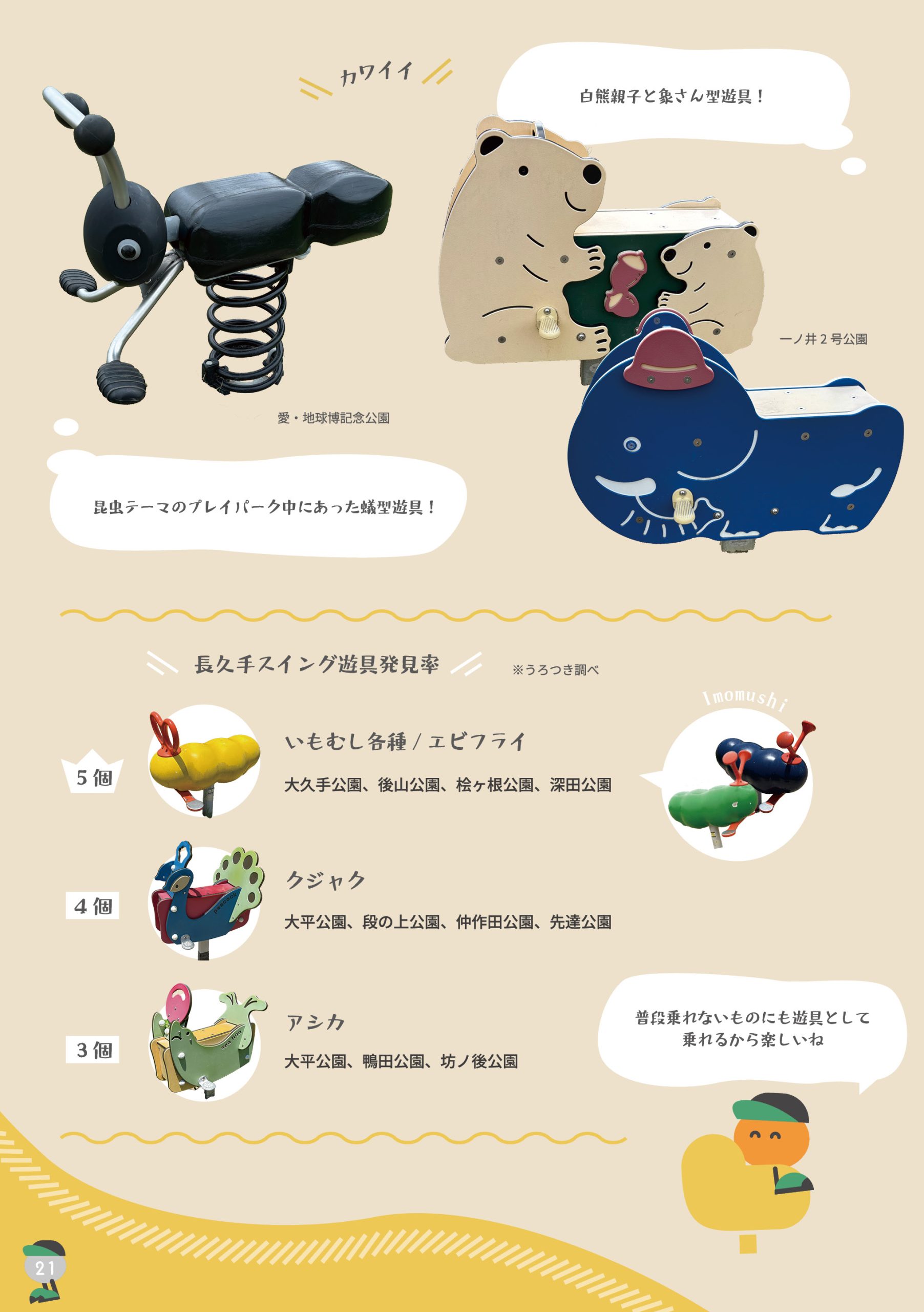 うろつき 長久手散歩